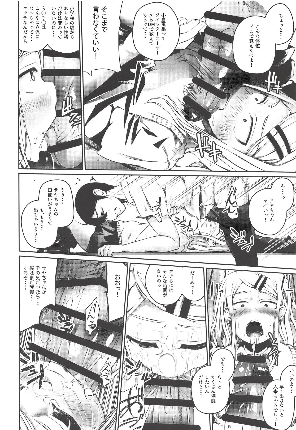 (サンクリ2018 Autumn) [小倉堂 (小倉萬采)] 俺は跡を継・・・2 (だがしかし)