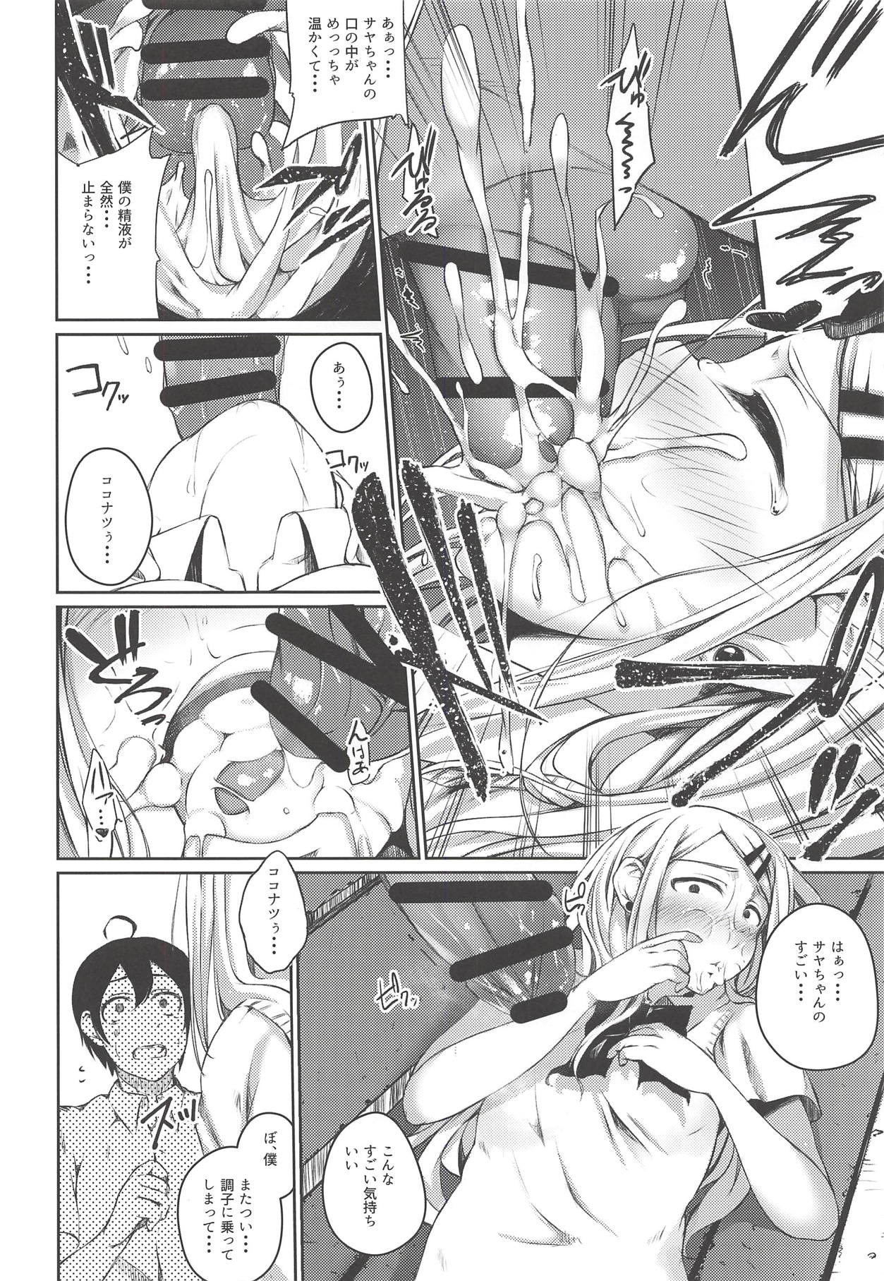 (サンクリ2018 Autumn) [小倉堂 (小倉萬采)] 俺は跡を継・・・2 (だがしかし)