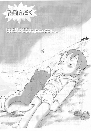 (ショタケット10) [広域避難場所 (すすき野なお)] 別冊ふろく