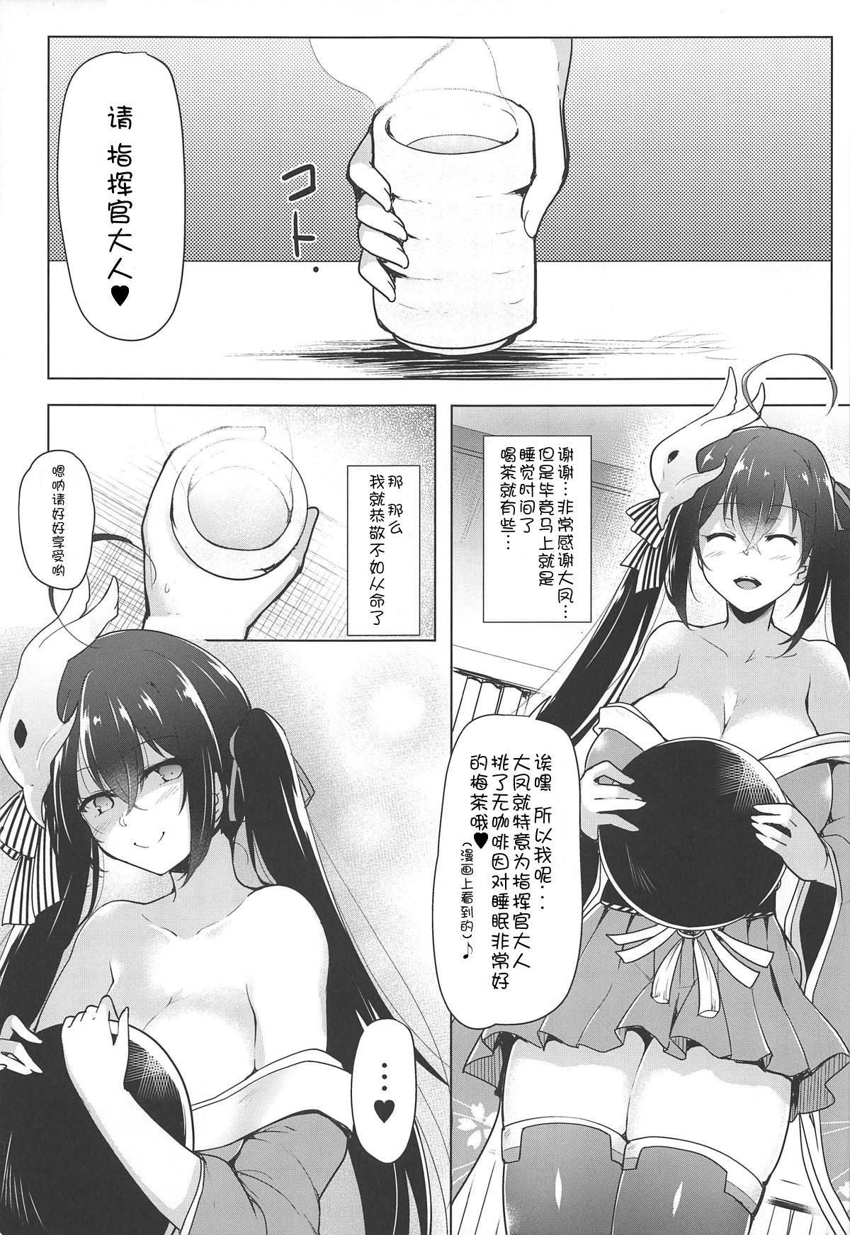 (COMIC1☆14) [C.R's NEST (しーあーる)] こちら大鳳03 (アズールレーン) [中国翻訳]