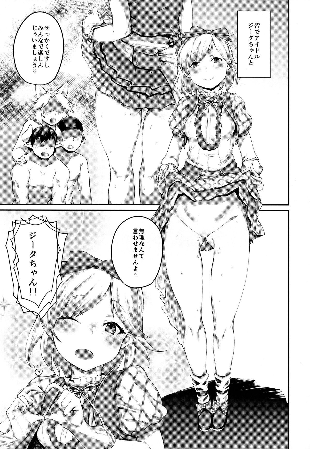 (C91) [かるわに (らま)] 着せ替えジータちゃん (グランブルーファンタジー)