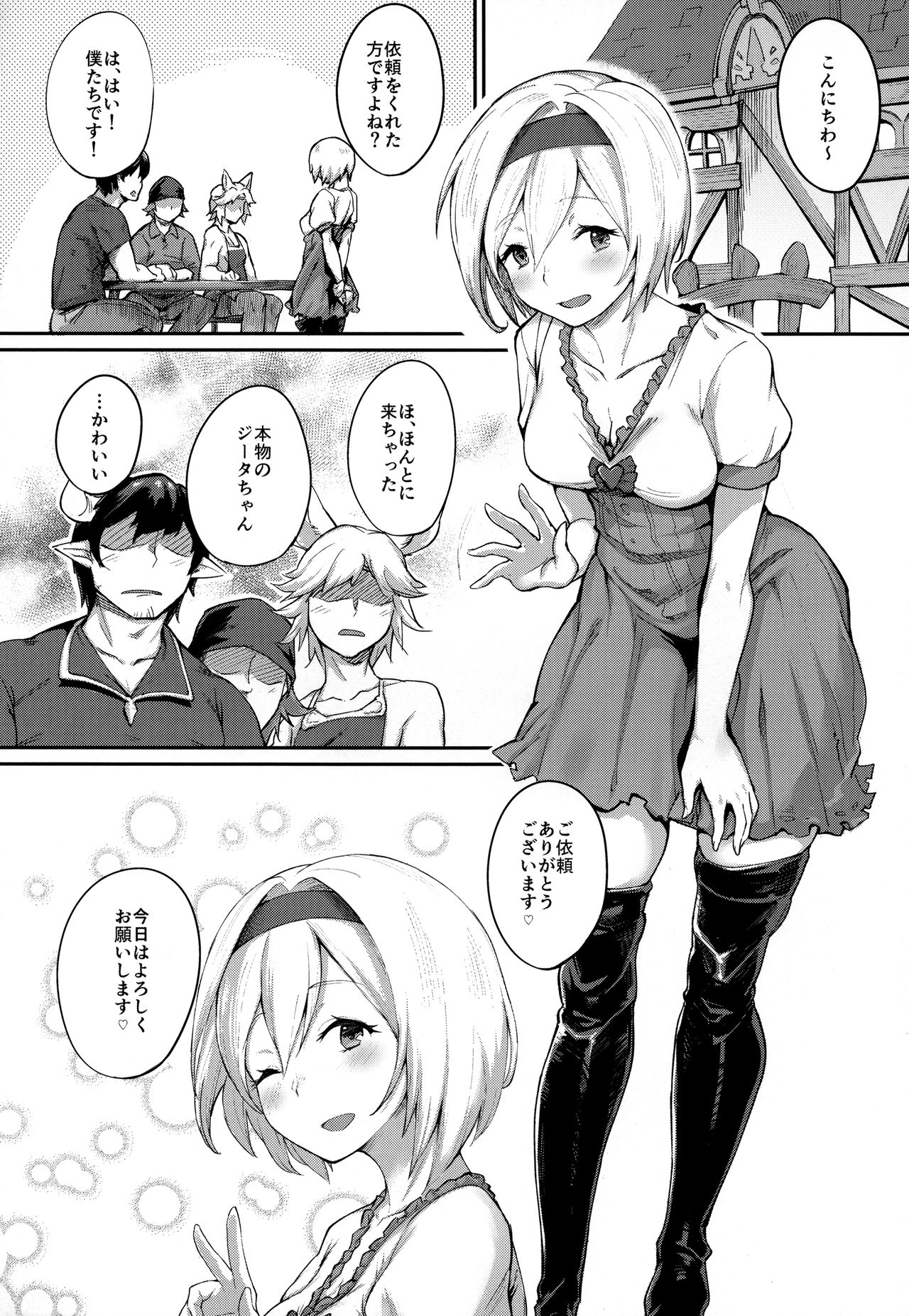 (C91) [かるわに (らま)] 着せ替えジータちゃん (グランブルーファンタジー)