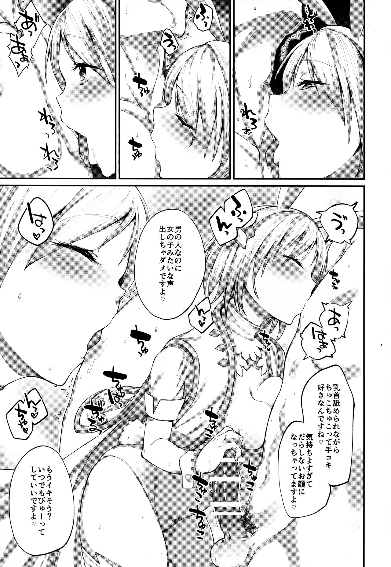 (C91) [かるわに (らま)] 着せ替えジータちゃん (グランブルーファンタジー)