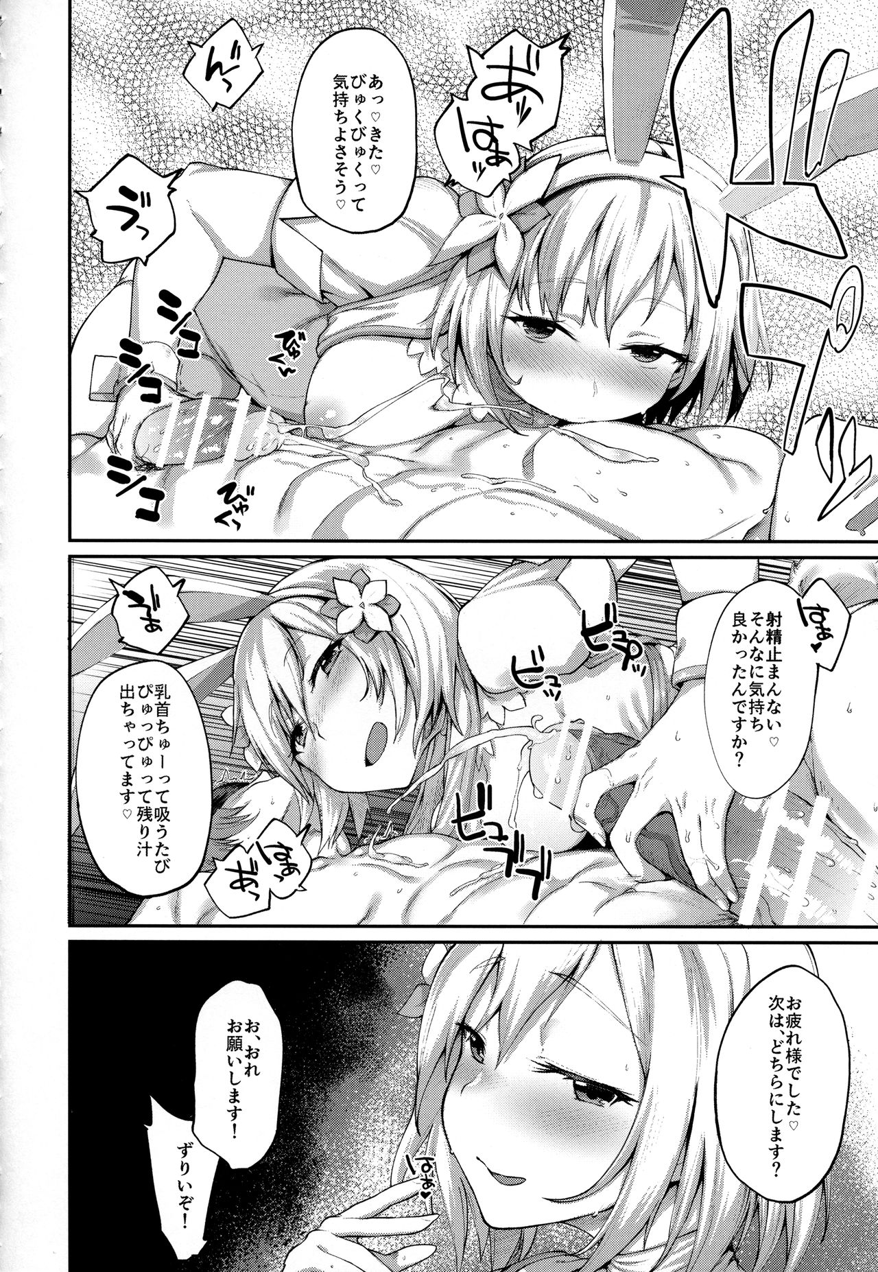 (C91) [かるわに (らま)] 着せ替えジータちゃん (グランブルーファンタジー)