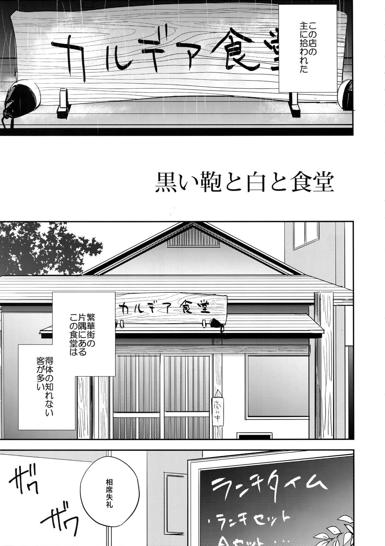 (第16次ROOT4to5) [深川 (九尾かや)] 黒い鞄と白と食堂 (Fate/Grand Order)