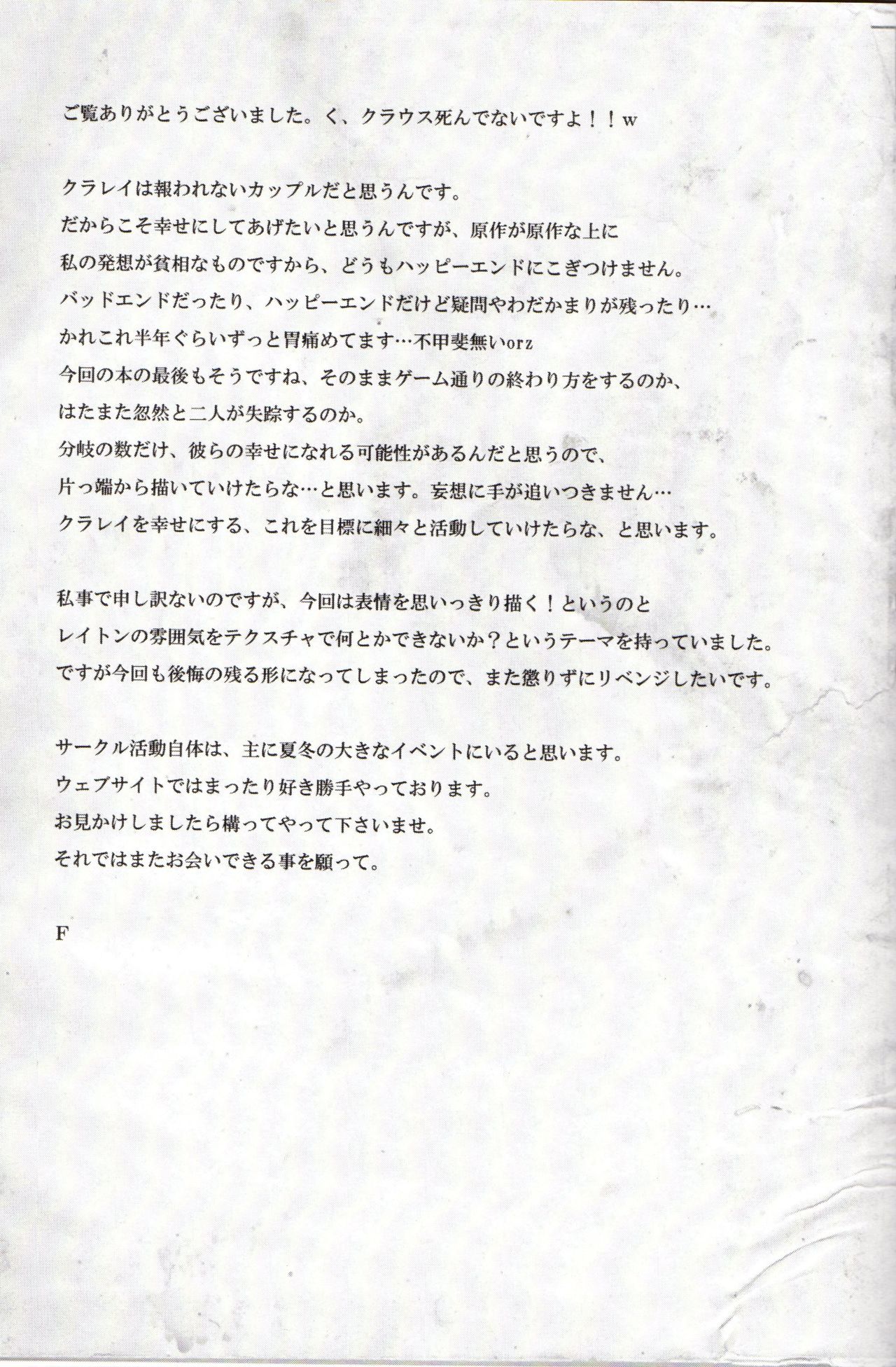 (C79) [鳩笛 (F)] 呼応できない涙 (レイトン教授)