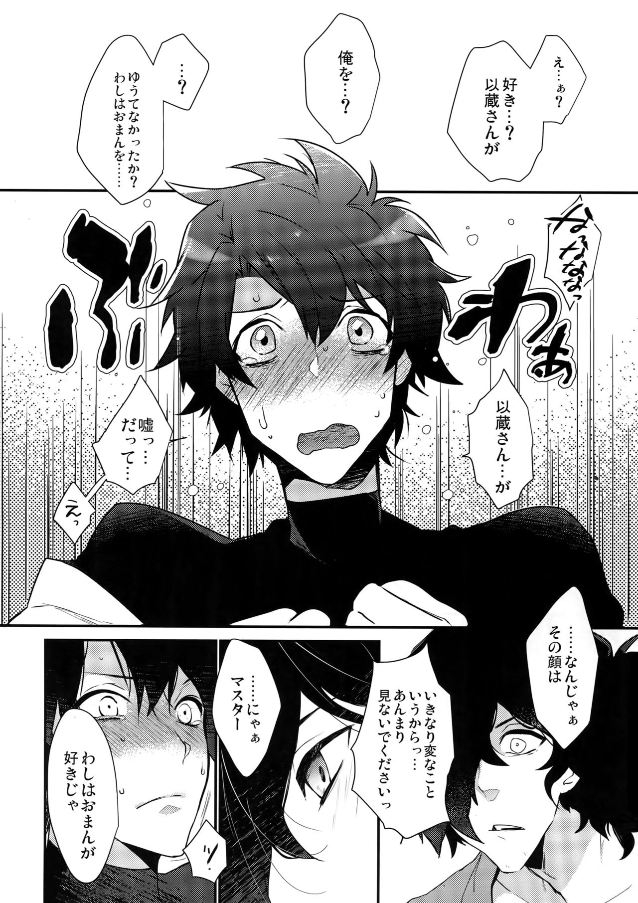 (第16次ROOT4to5) [Ash Wing (まくろ)] 午前零時の攻防戦 (Fate/Grand Order)