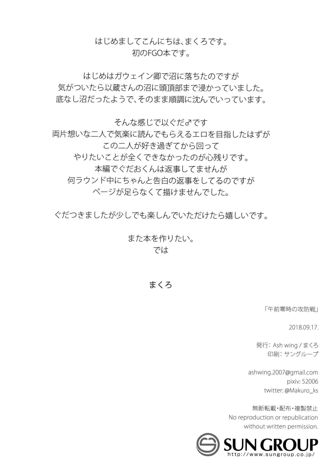 (第16次ROOT4to5) [Ash Wing (まくろ)] 午前零時の攻防戦 (Fate/Grand Order)