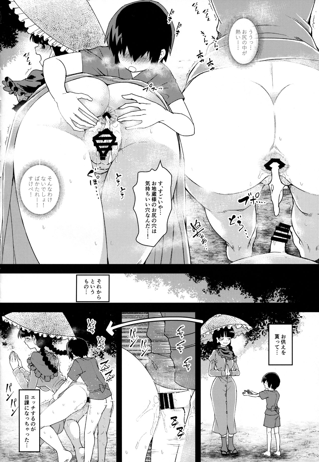 (秋季例大祭5) [こもりきり。 (卯林)] やわらかオナホ地蔵 (東方Project)