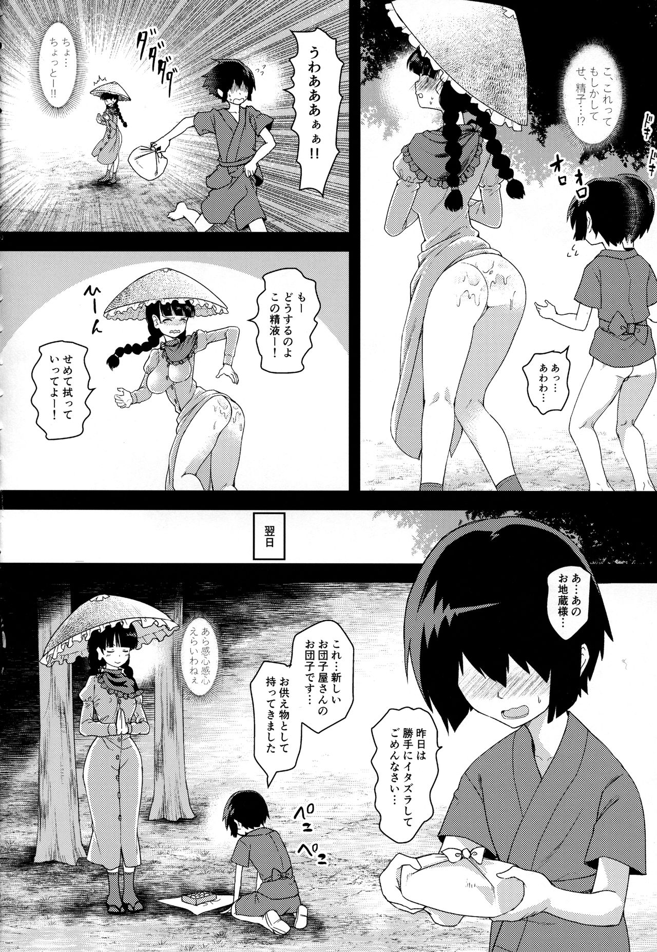 (秋季例大祭5) [こもりきり。 (卯林)] やわらかオナホ地蔵 (東方Project)