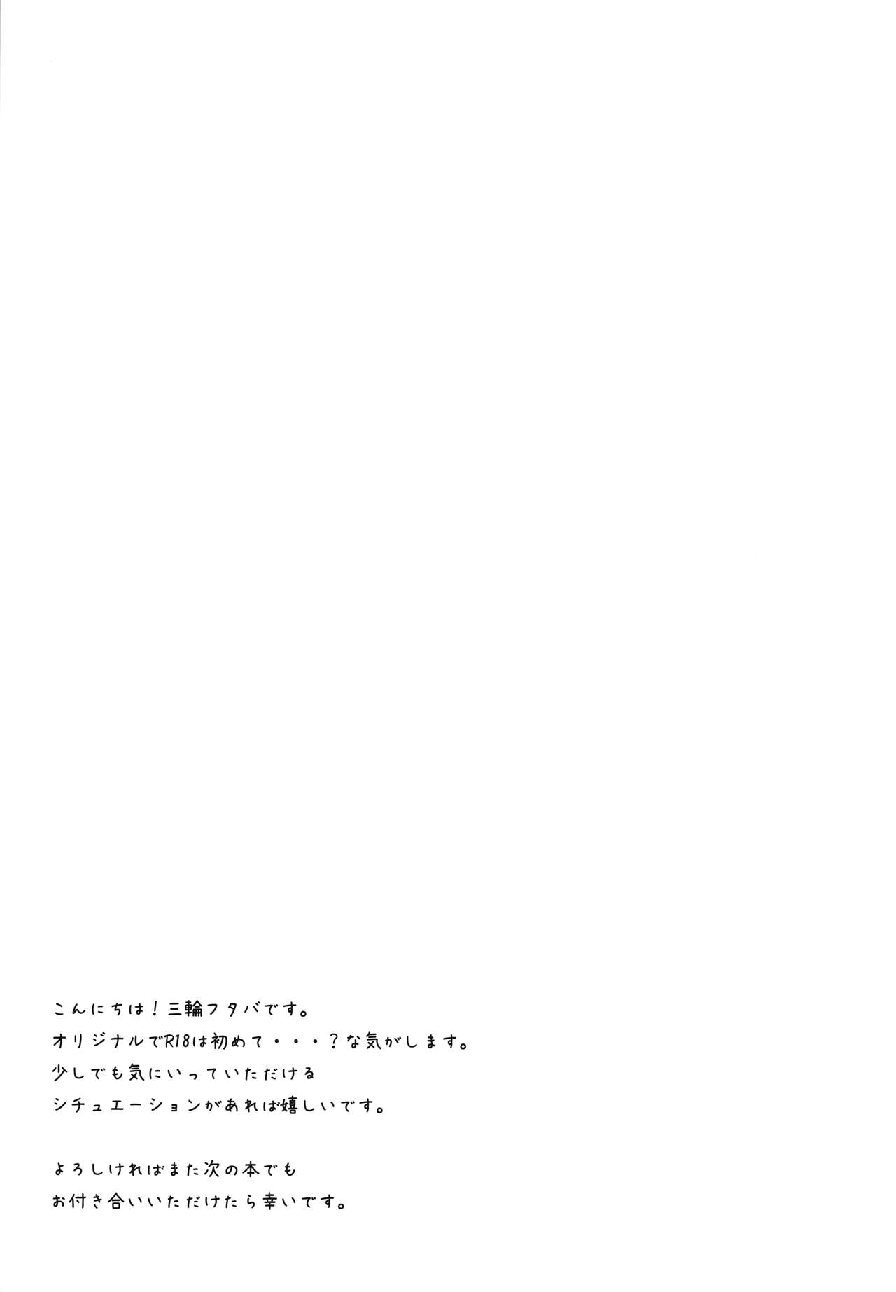 (C94) [CHOCOLATE CUBE (三輪フタバ)] 星音ちゃんは甘やかしたい