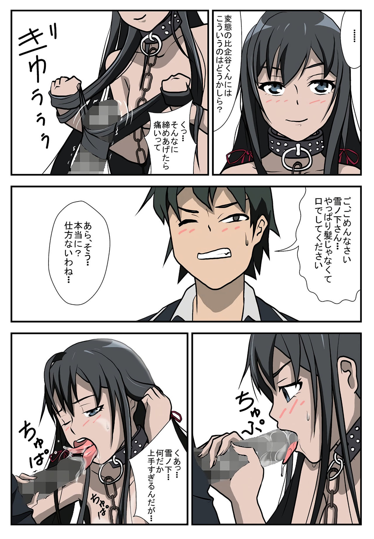 [光言宗 (ふぅ)] やはり俺の性癖はまちがっている。(やはり俺の青春ラブコメはまちがっている。)