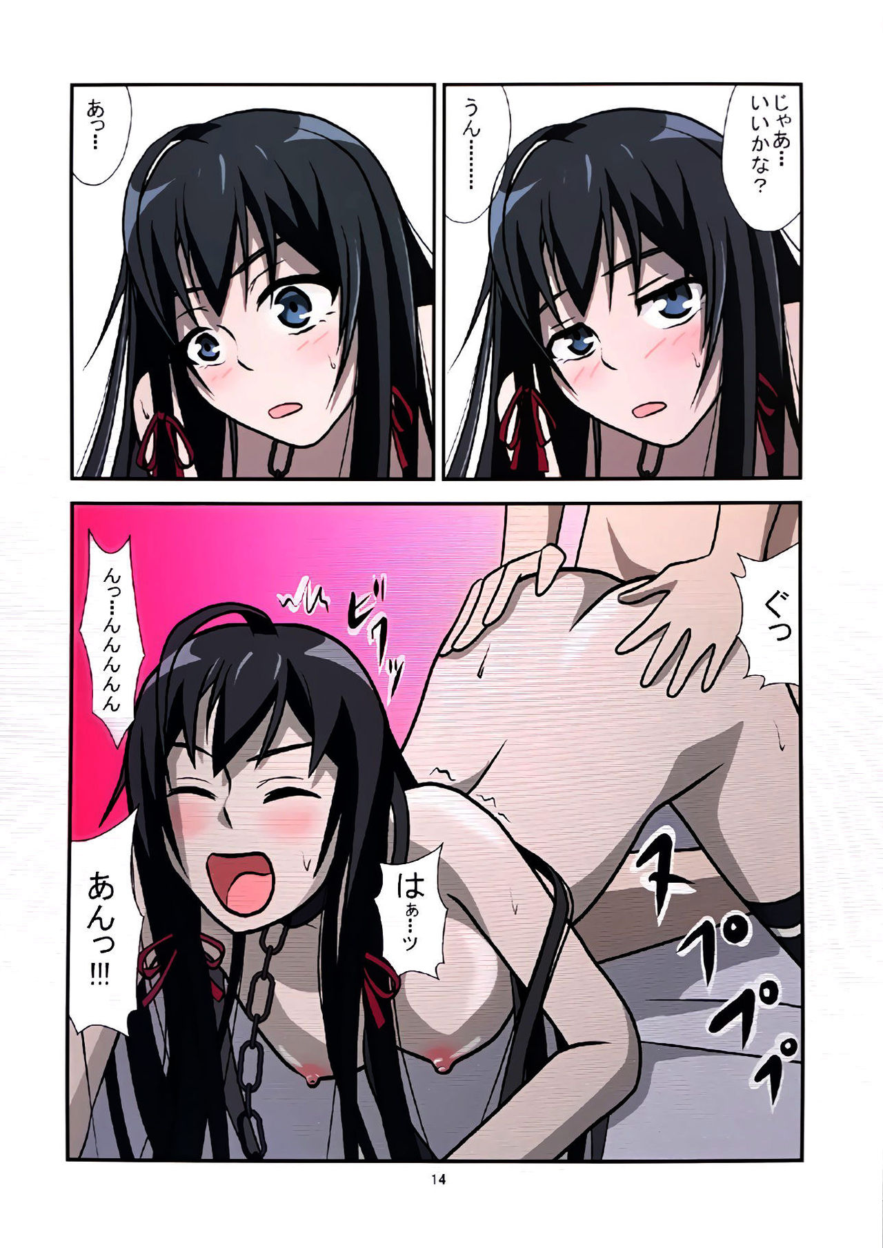 [光言宗 (ふぅ)] やはり俺の性癖はまちがっている。(やはり俺の青春ラブコメはまちがっている。)