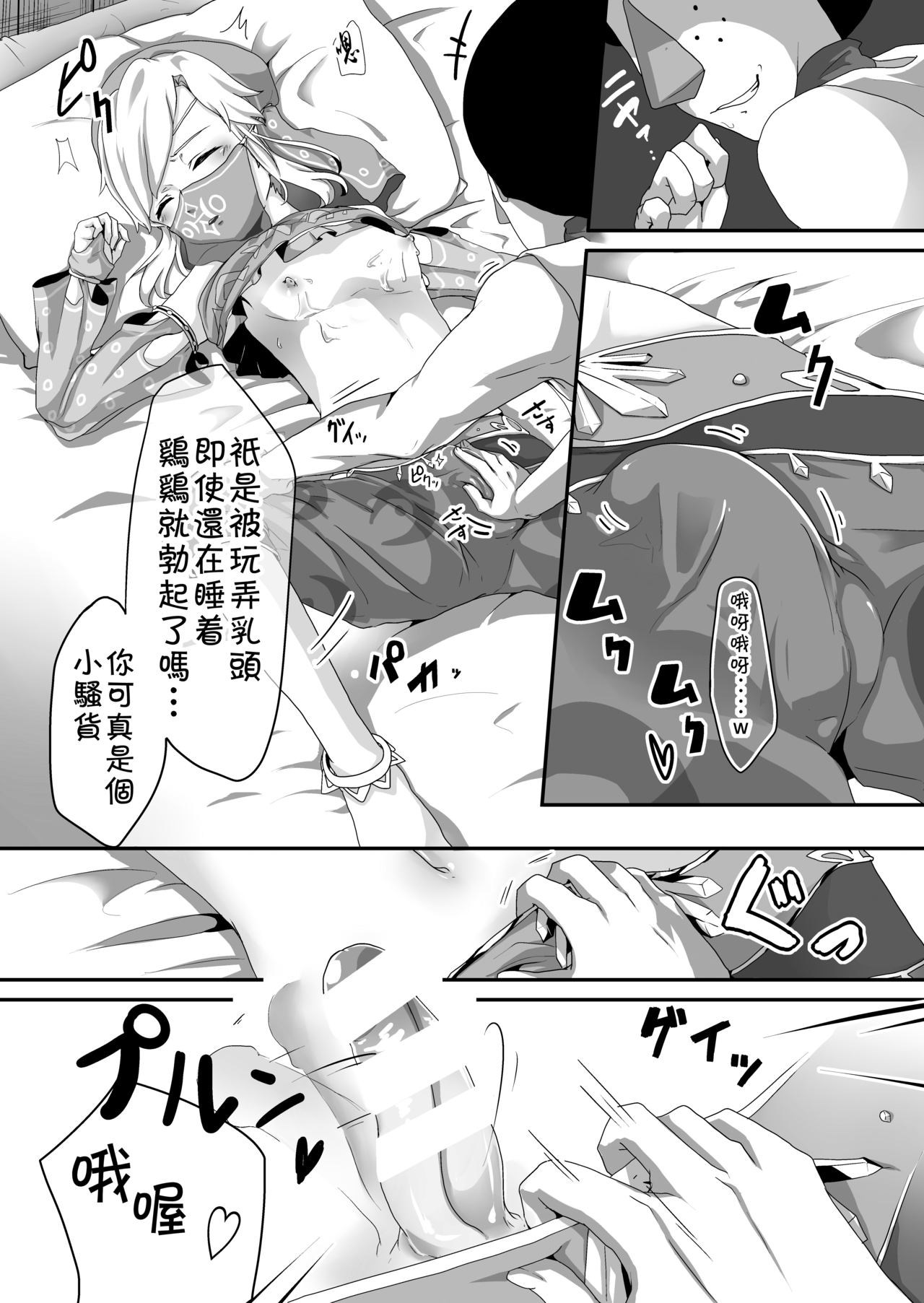 [新生ロリショタ (shuffle、kozi)] 交換ヲ断ラレタカラ襲うコトにシマシタ (The Legend of Zelda) [中国翻訳] [DL版]