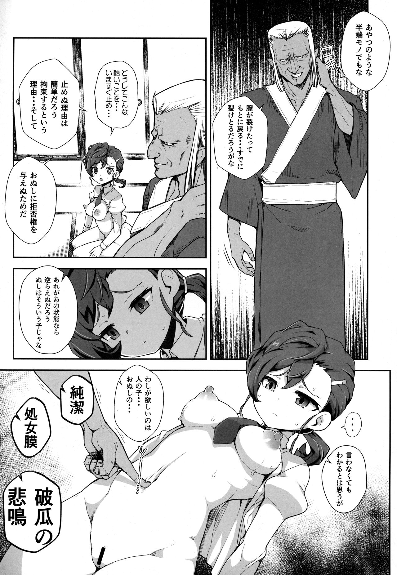 (C94) [WICKED HEART (ZooTAN)] あやややや (ゲゲゲの鬼太郎)