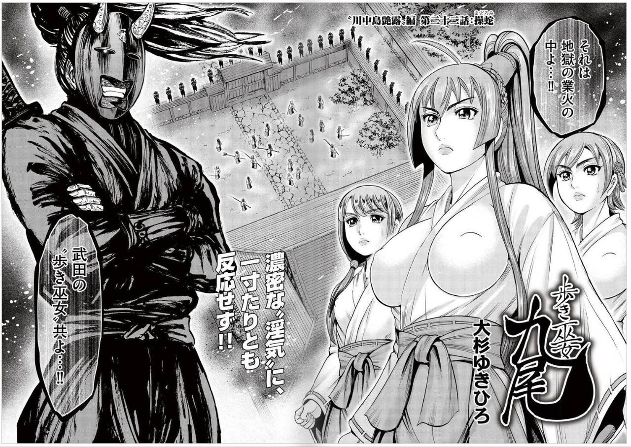 [大杉 ゆきひろ] 戸石城炎情 2 ch01 -ch06 [Webrip] (Ongoing)