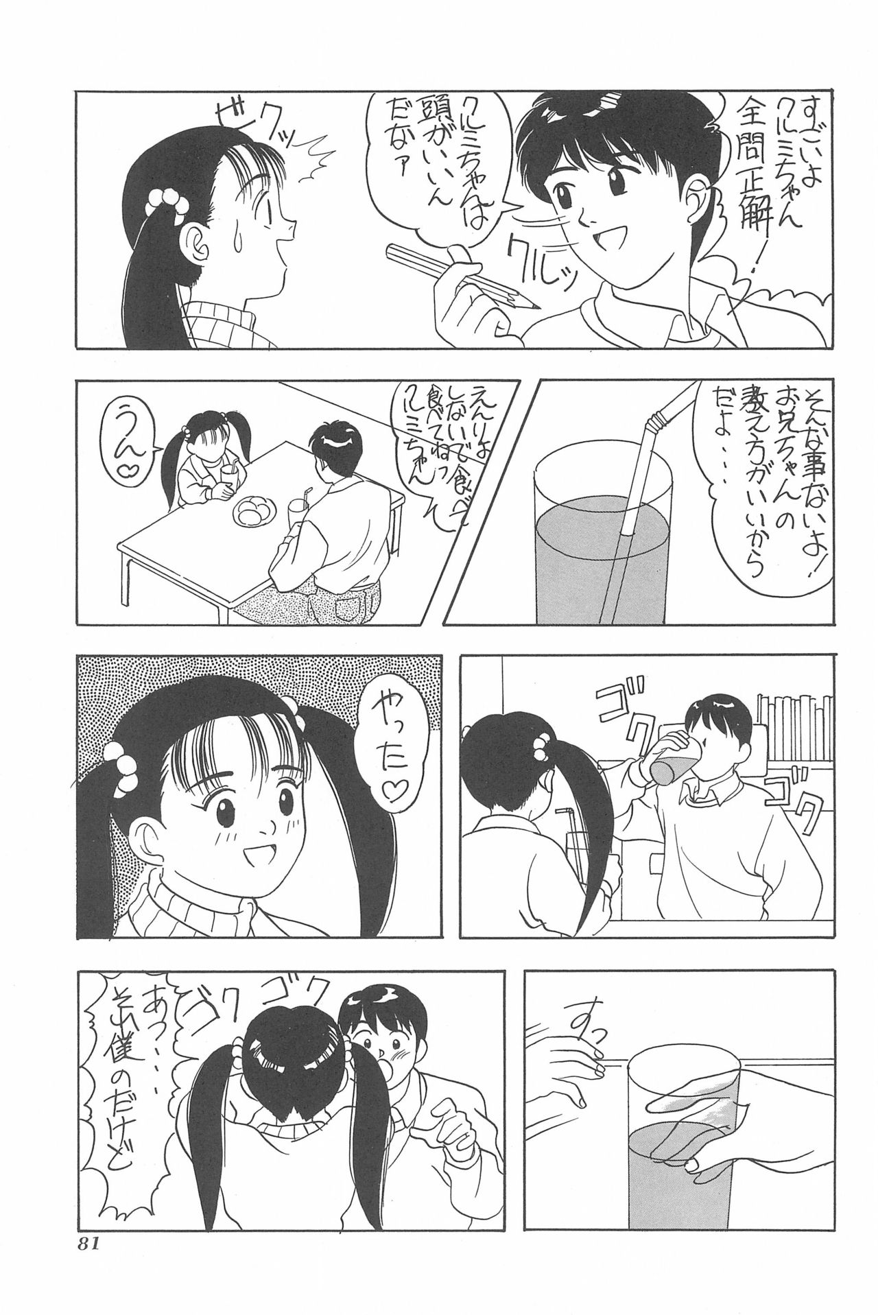 (C47) [奇想D工房 (よろず)] ちょっと朝ごはん (よろず)