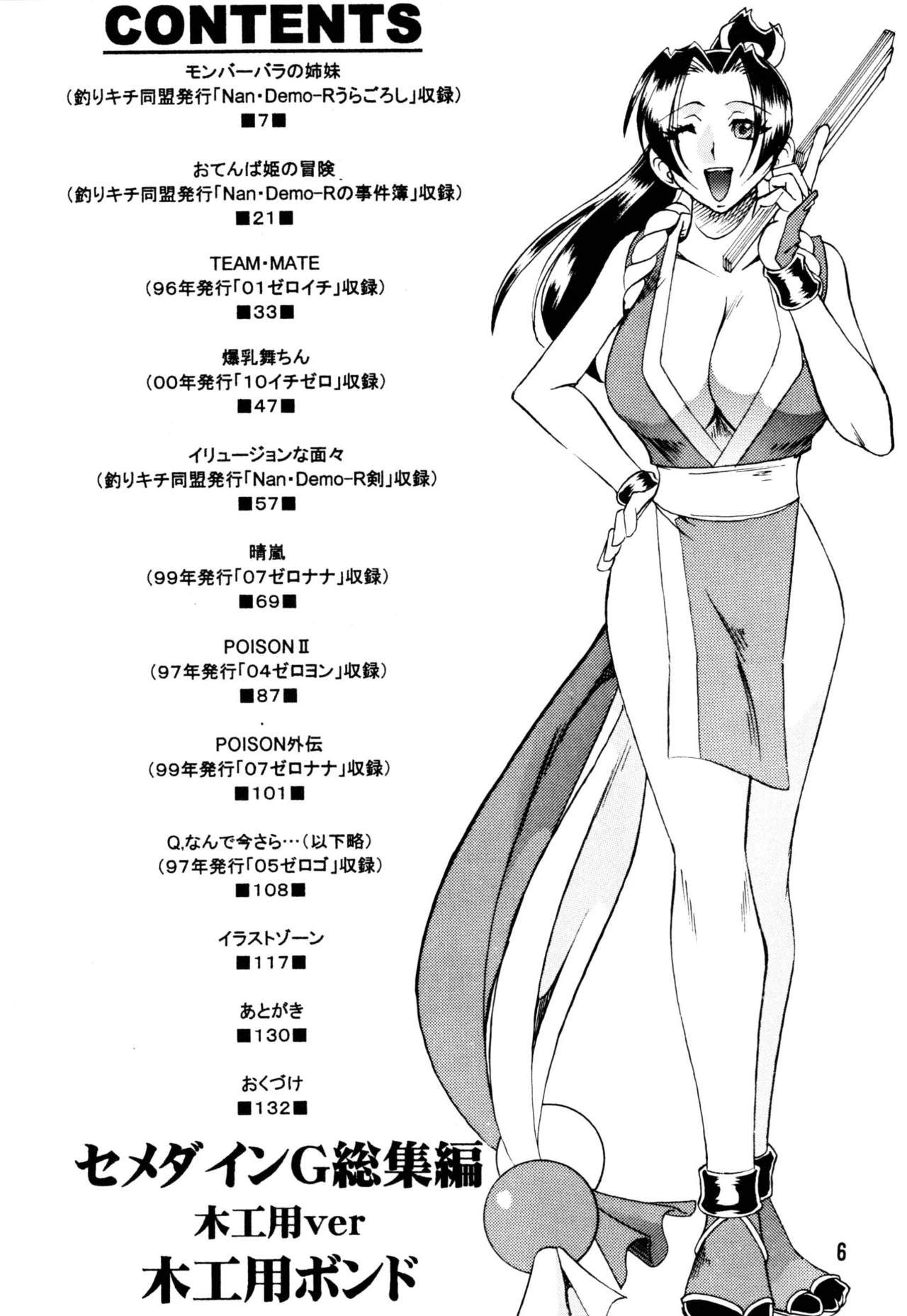 [セメダインG (木工用ボンド)] セメダインG総集編木工用ver (よろず) [DL版]