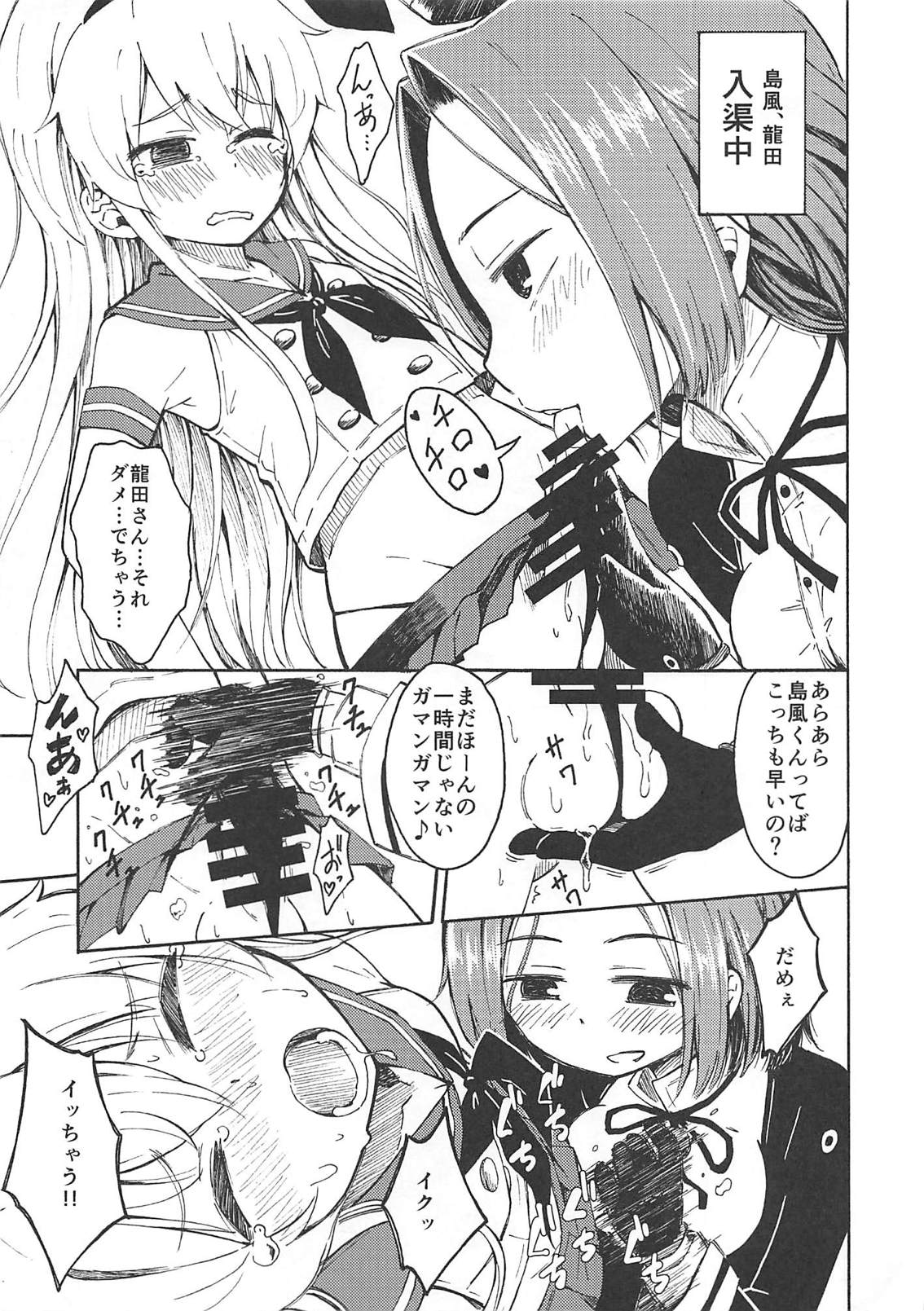 (C86) [深爪貴族 (あまろたまろ)] このあと島風くんが、酷い目に…!! (艦隊これくしょん -艦これ-)