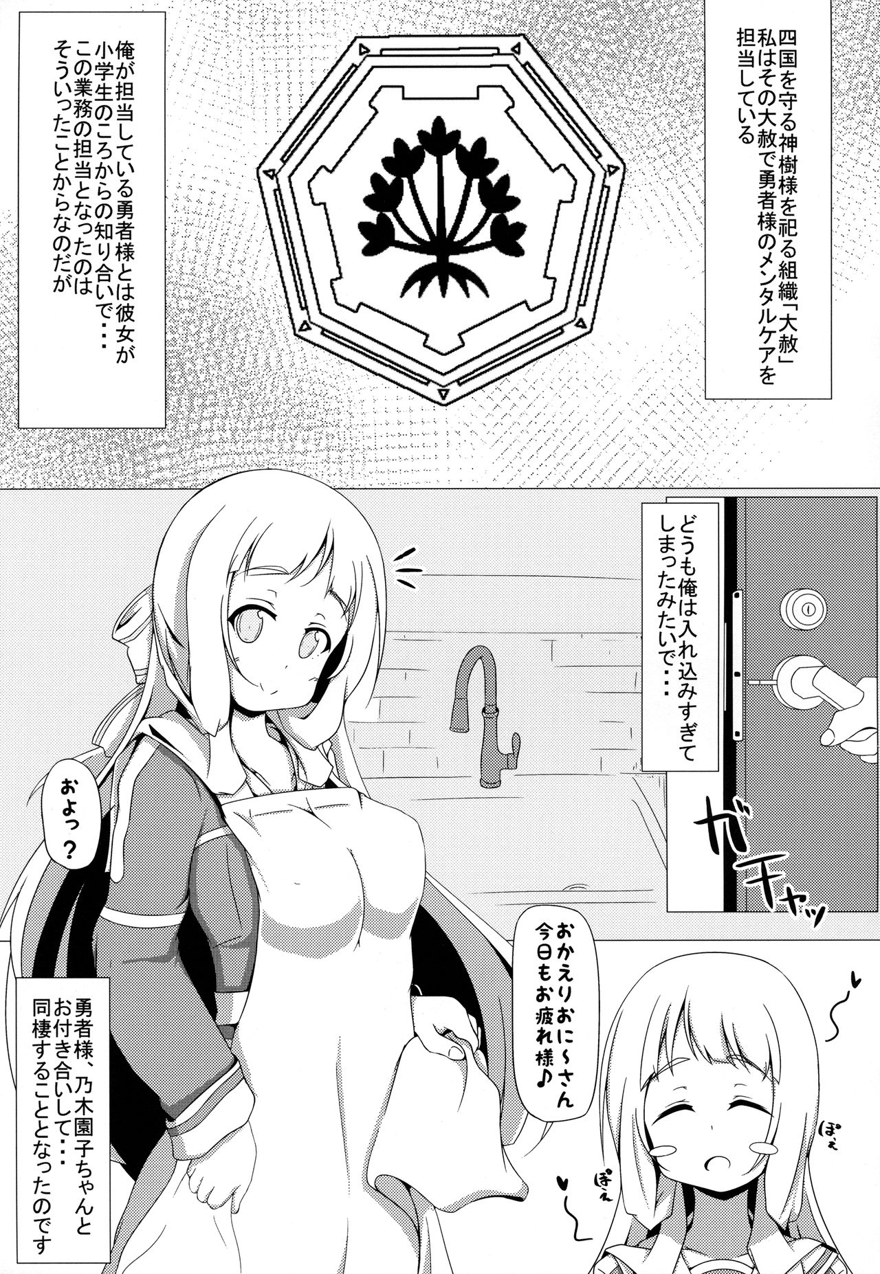 (C94) [カルネージエンジン (ばくだんぼんぼん)] 乃木園子は彼女である (結城友奈は勇者である)