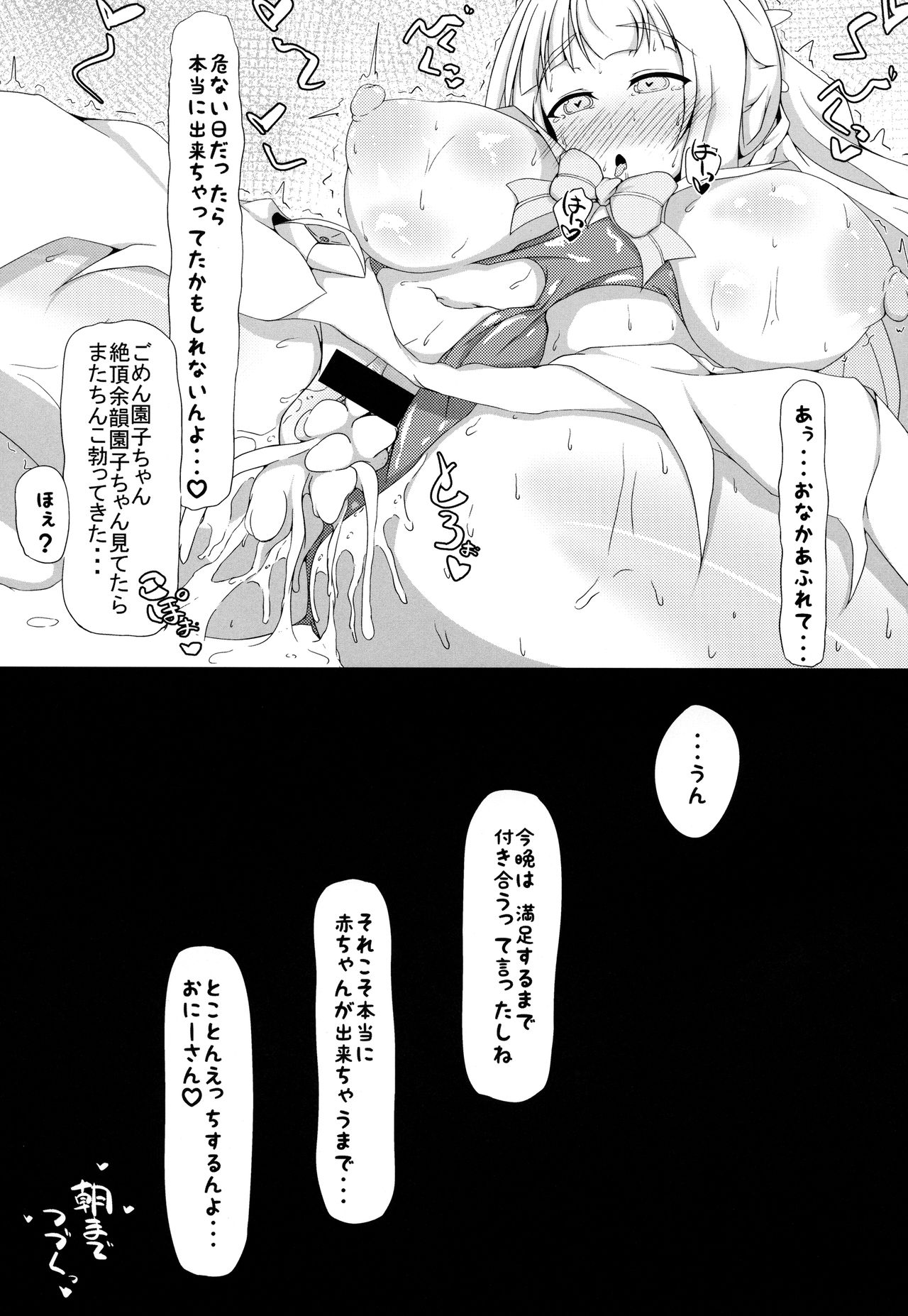 (C94) [カルネージエンジン (ばくだんぼんぼん)] 乃木園子は彼女である (結城友奈は勇者である)