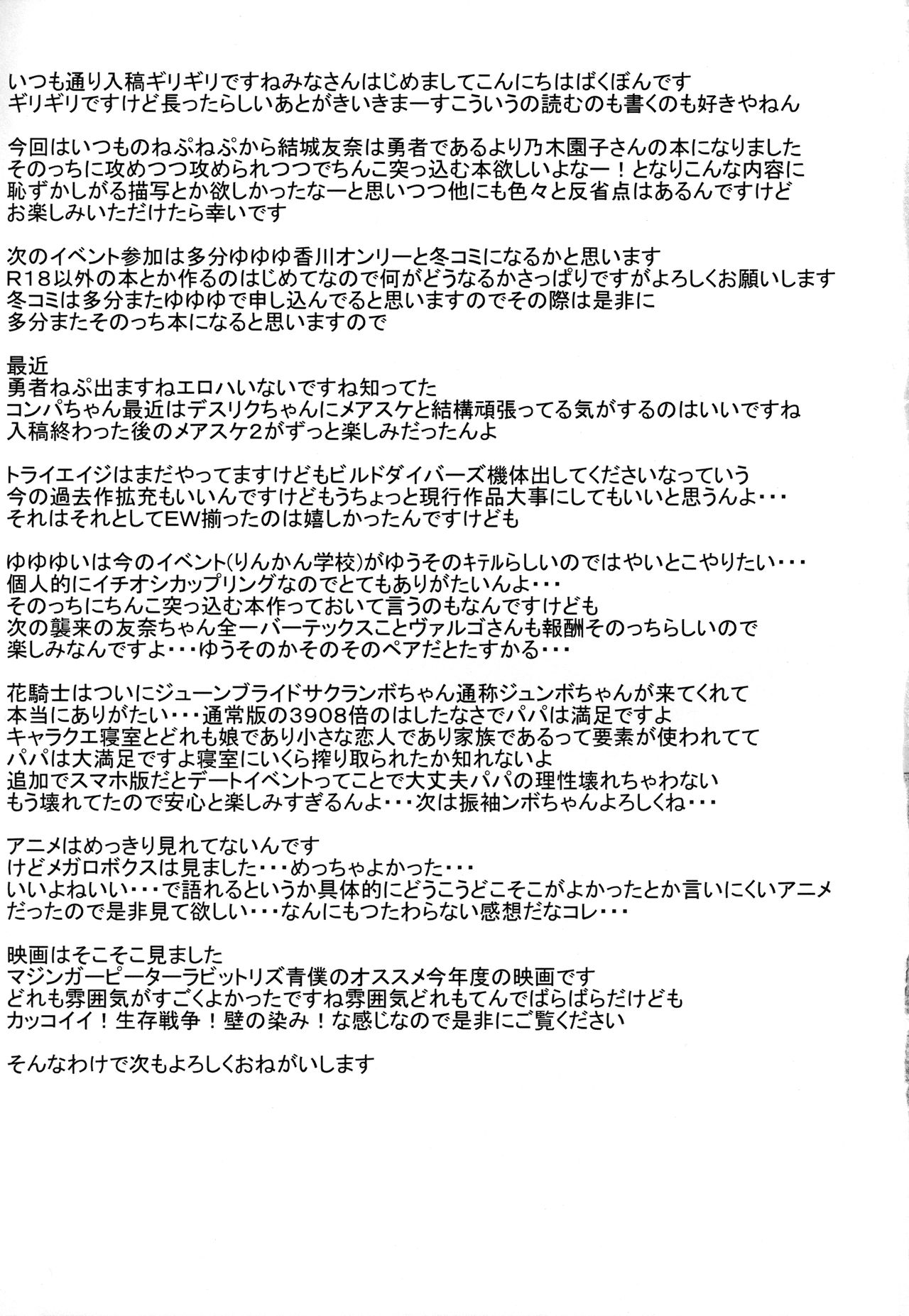 (C94) [カルネージエンジン (ばくだんぼんぼん)] 乃木園子は彼女である (結城友奈は勇者である)