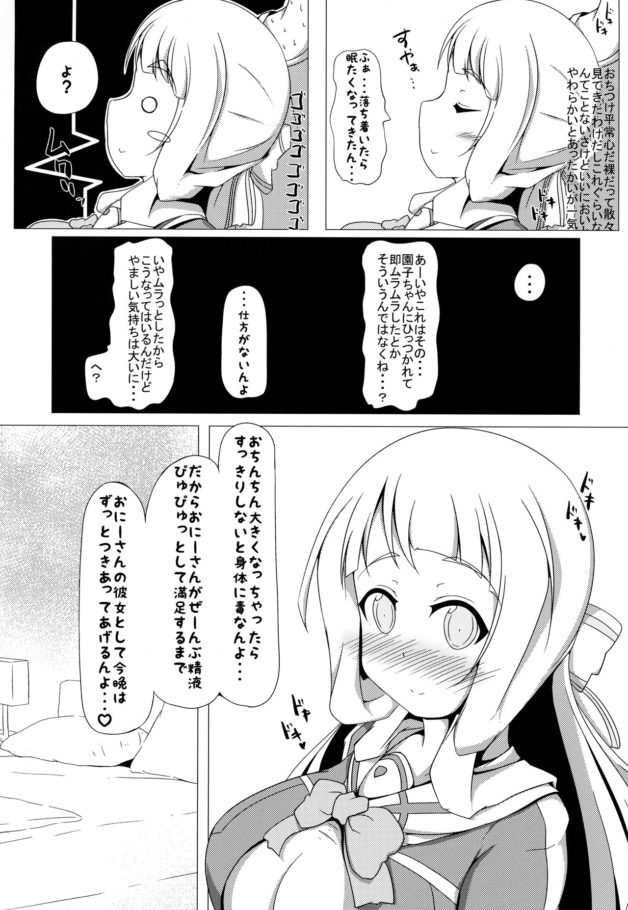 (C94) [カルネージエンジン (ばくだんぼんぼん)] 乃木園子は彼女である (結城友奈は勇者である)