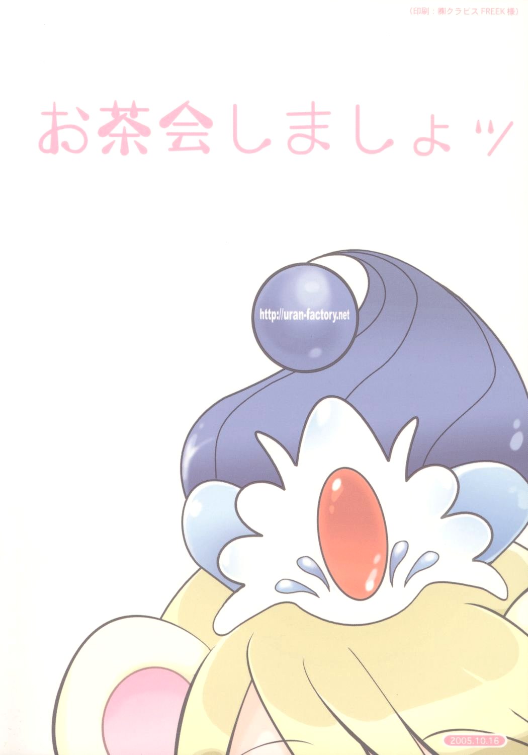 (ぷにケット12) [URAN-FACTORY (URAN)] お茶会しましょッ (ふしぎ星の☆ふたご姫) [英訳]