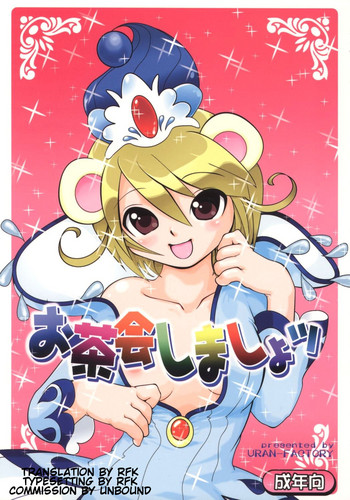 (ぷにケット12) [URAN-FACTORY (URAN)] お茶会しましょッ (ふしぎ星の☆ふたご姫) [英訳]