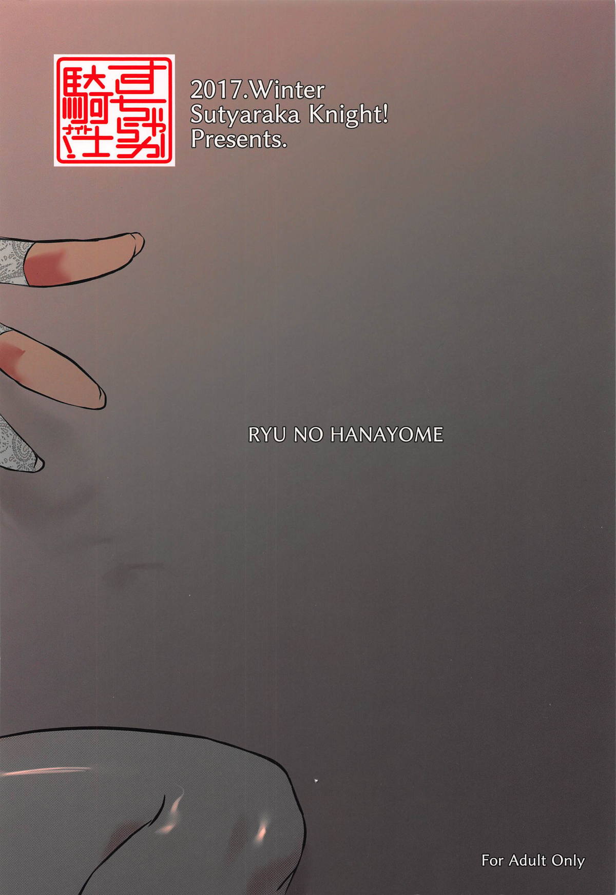 (C93) [すちゃらか騎士! (オリタ)] 龍の花嫁 (艦隊これくしょん -艦これ-)