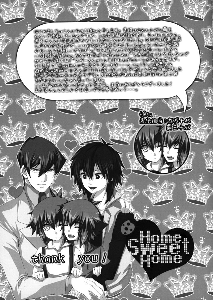 ホームスイートホーム