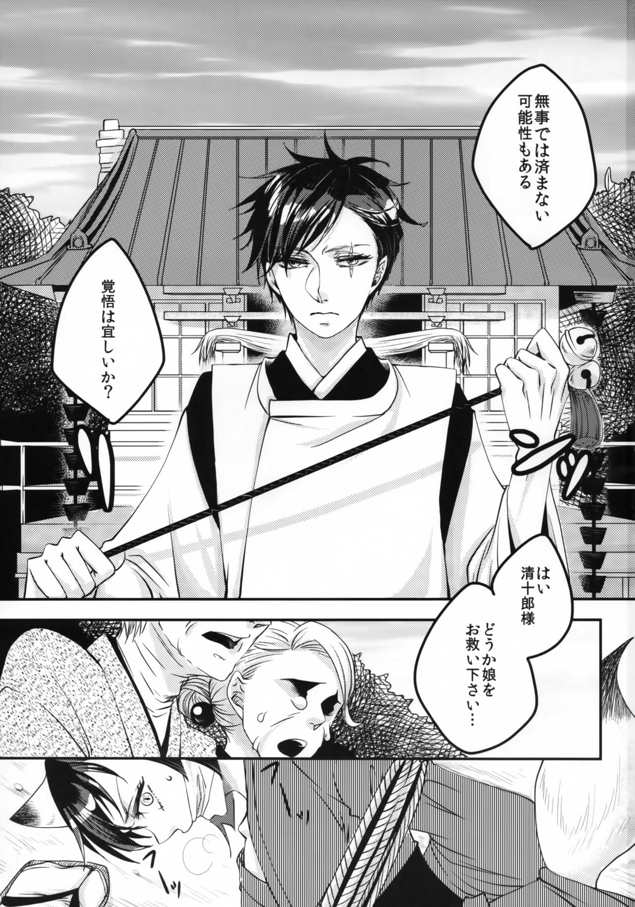 (コミティア110) [壱で愛して弐で殺す (清里ヨネ)] 憑物祓いと二尾狐
