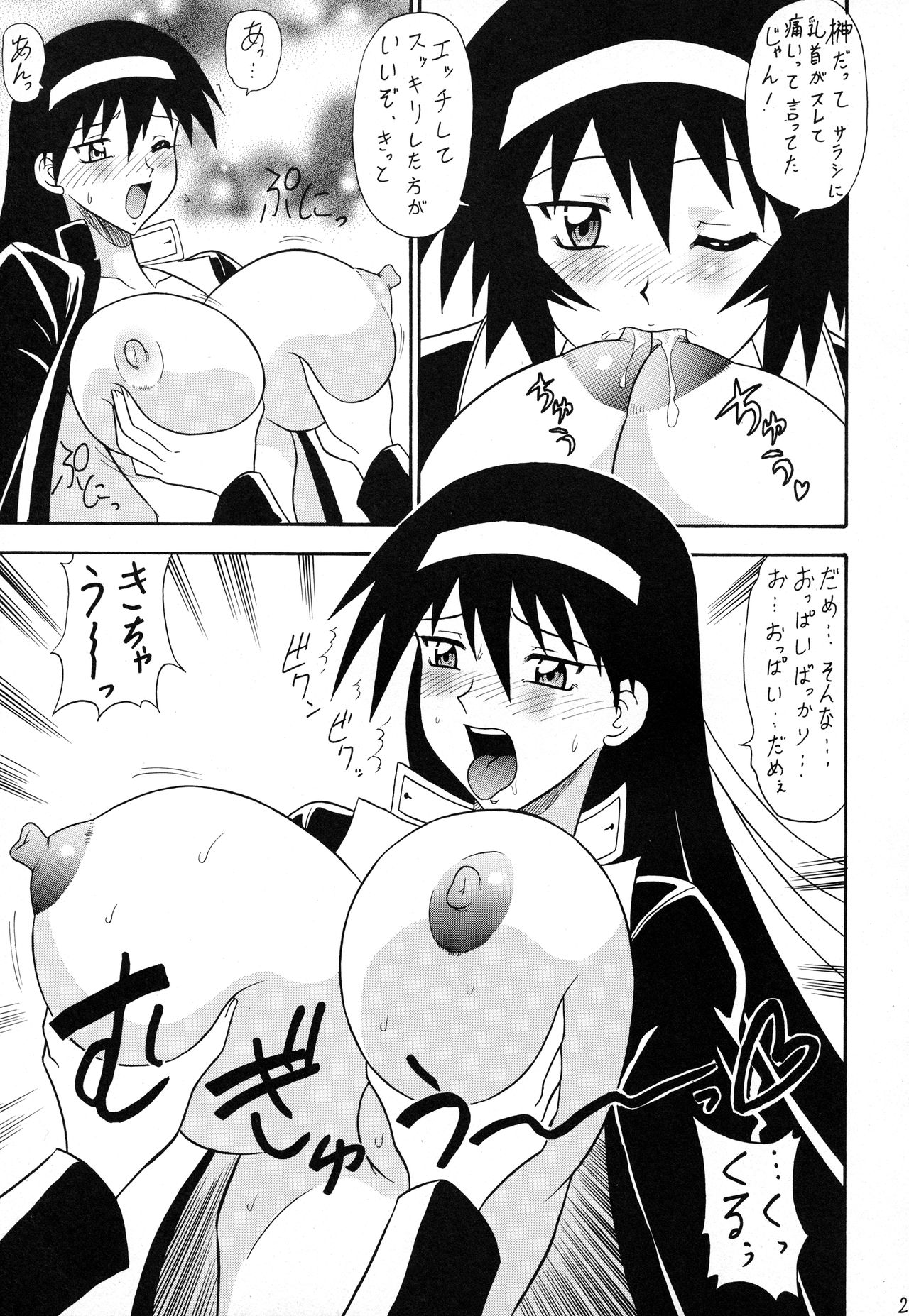 (C62) [陸奥屋 (陸奥流、033297、並一丁)] スゴイ勢い拾壱 (あずまんが大王)