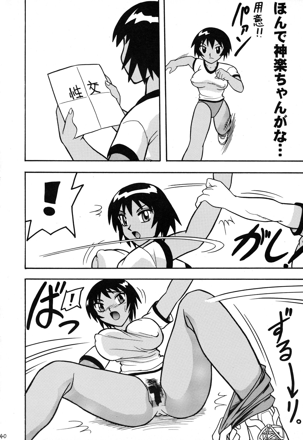 (C62) [陸奥屋 (陸奥流、033297、並一丁)] スゴイ勢い拾壱 (あずまんが大王)