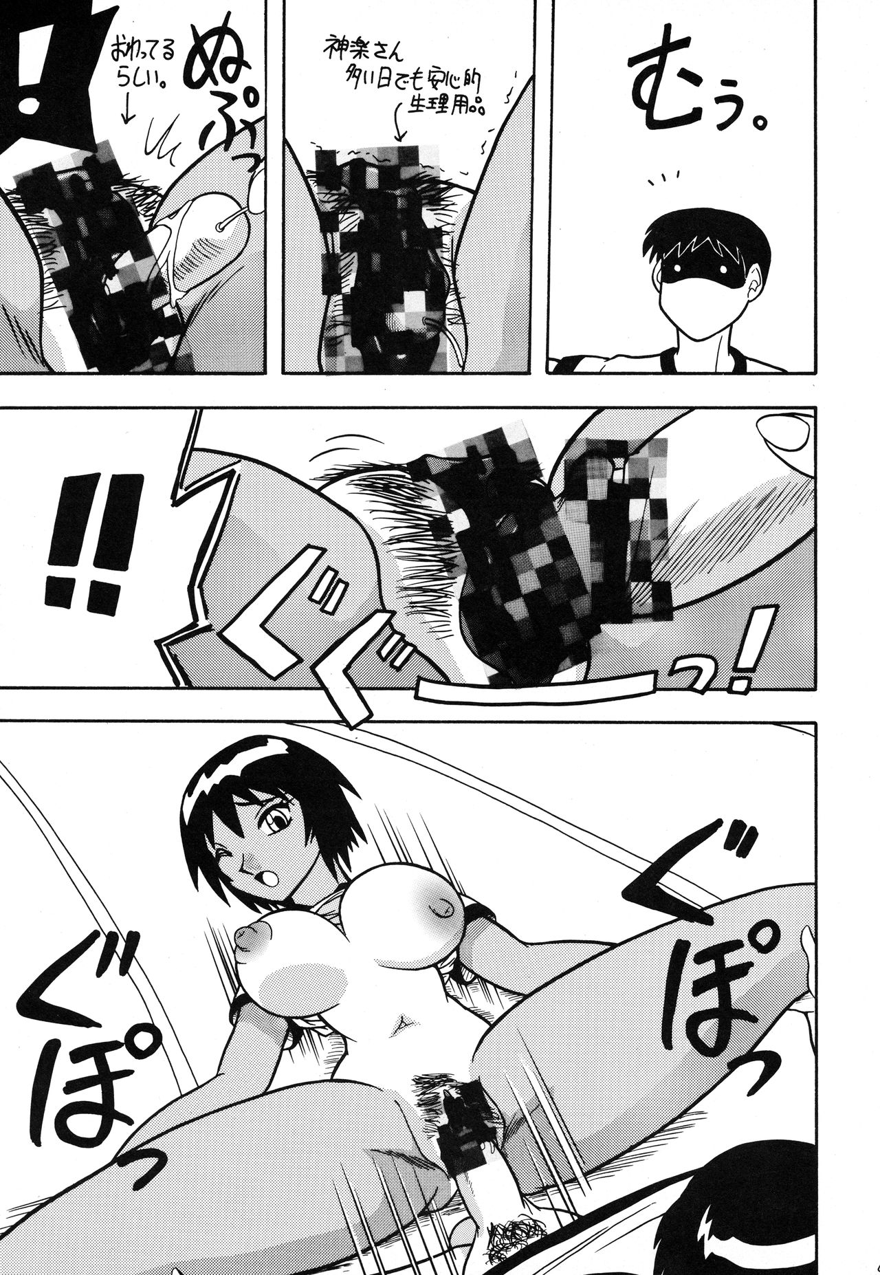 (C62) [陸奥屋 (陸奥流、033297、並一丁)] スゴイ勢い拾壱 (あずまんが大王)