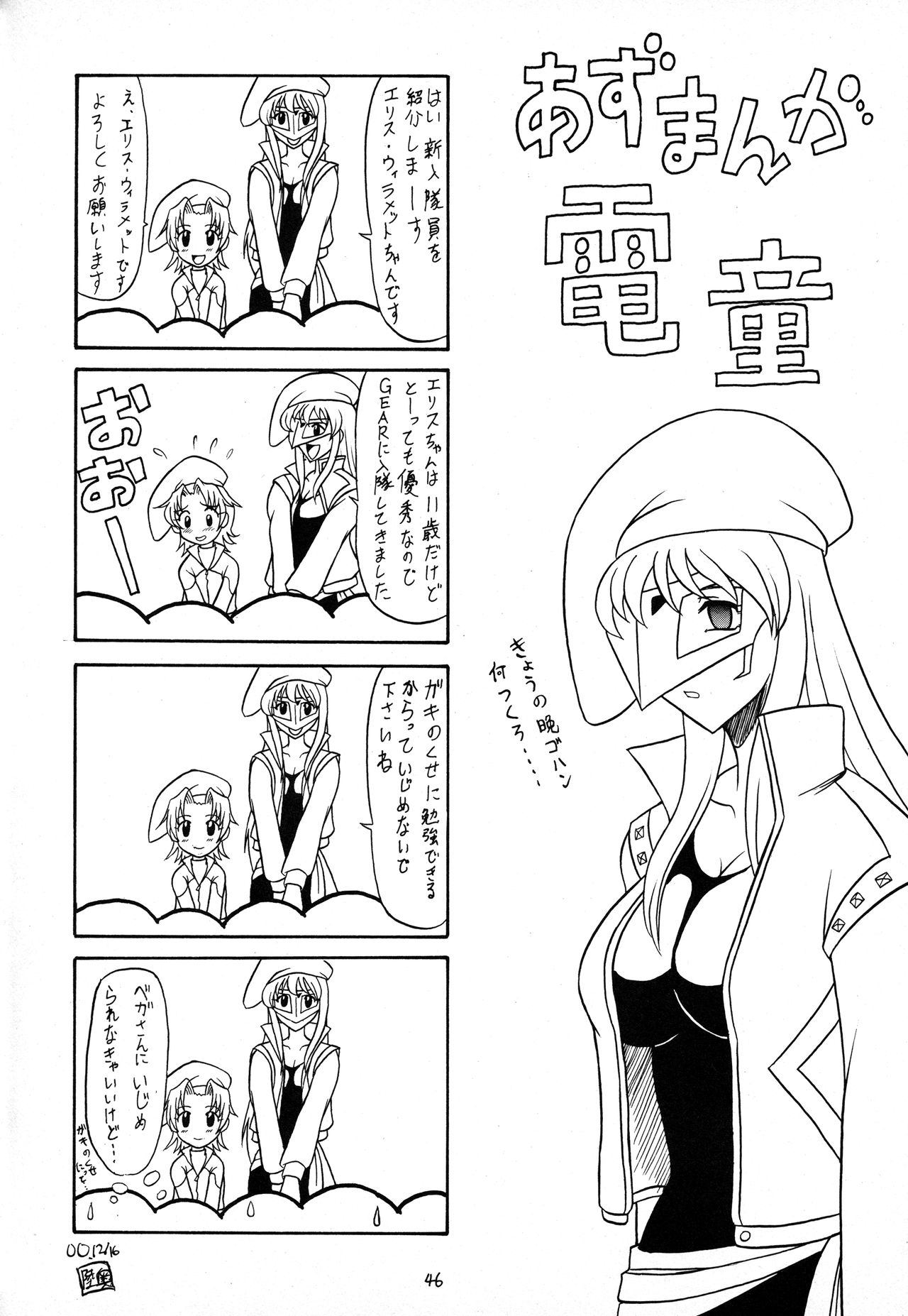 (C62) [陸奥屋 (陸奥流、033297、並一丁)] スゴイ勢い拾壱 (あずまんが大王)