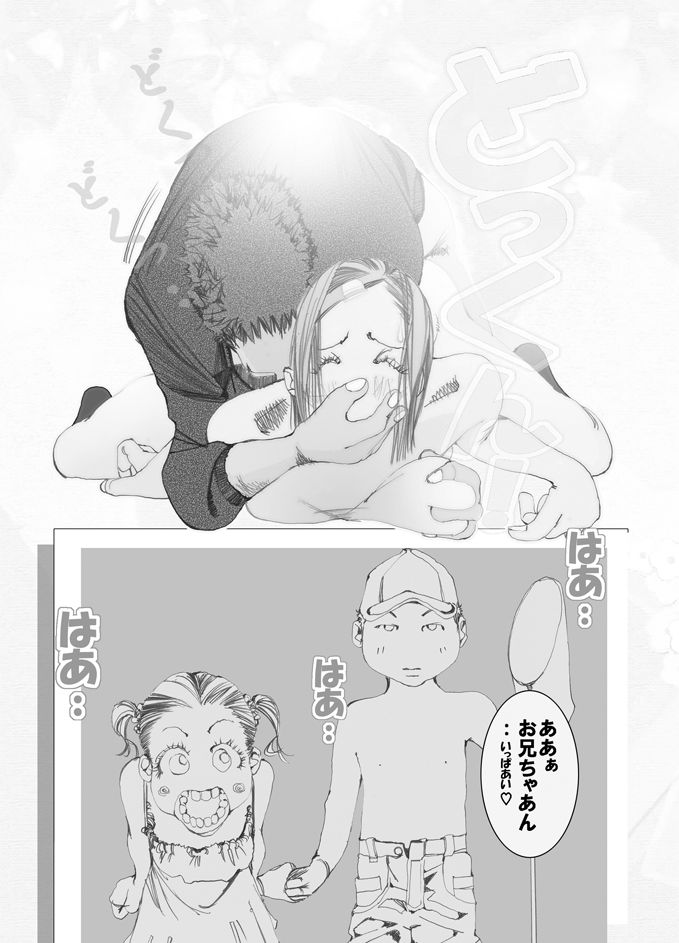 [ケミカル伊藤] 妹んぬ