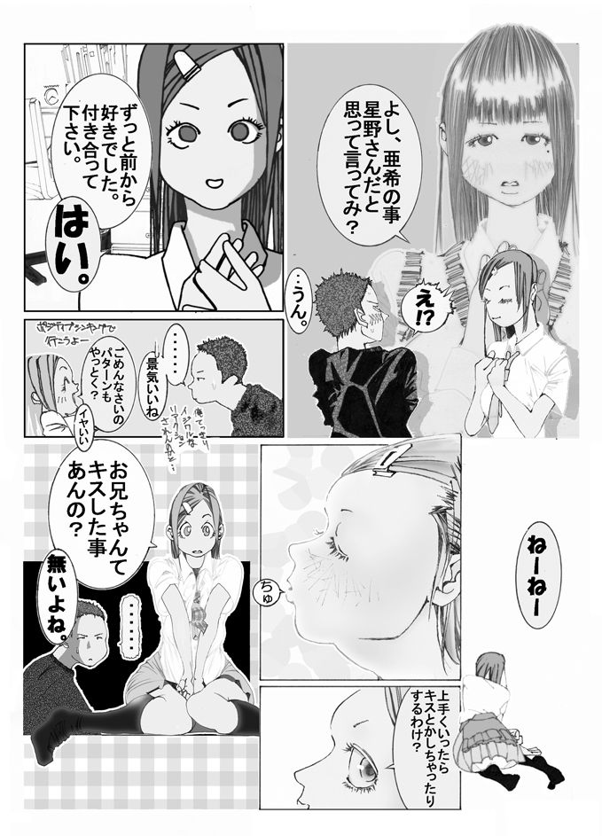 [ケミカル伊藤] 妹んぬ