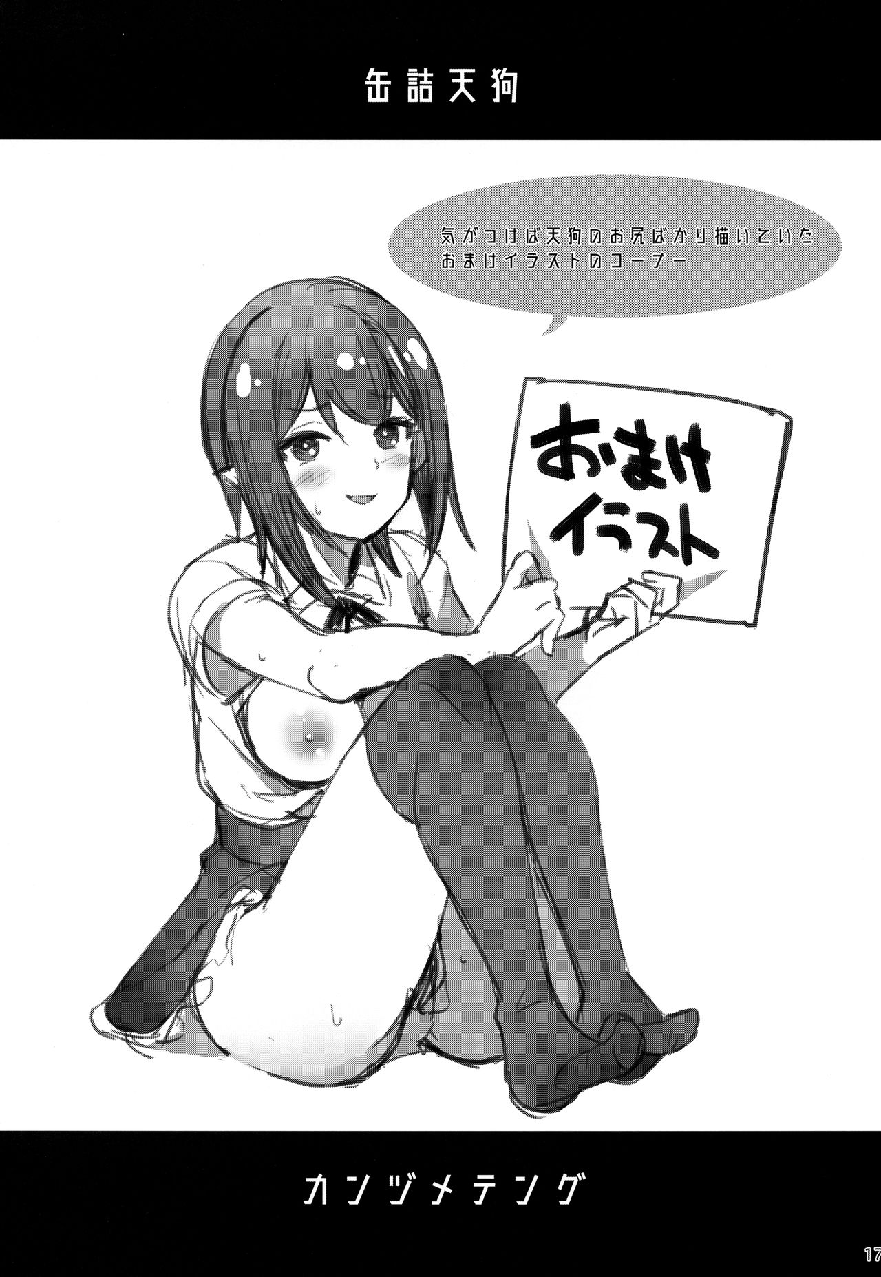 (紅楼夢14) [Cloud Palette (紅薙ようと)] 缶詰天狗 (東方Project)