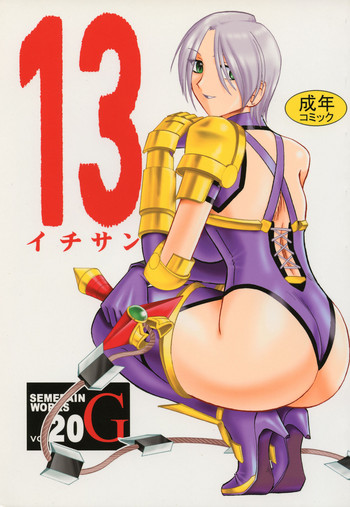 (Cレヴォ35) [セメダインG (よろず)] SEMEDAIN G WORKS VOL.20 - イチサン (よろず)