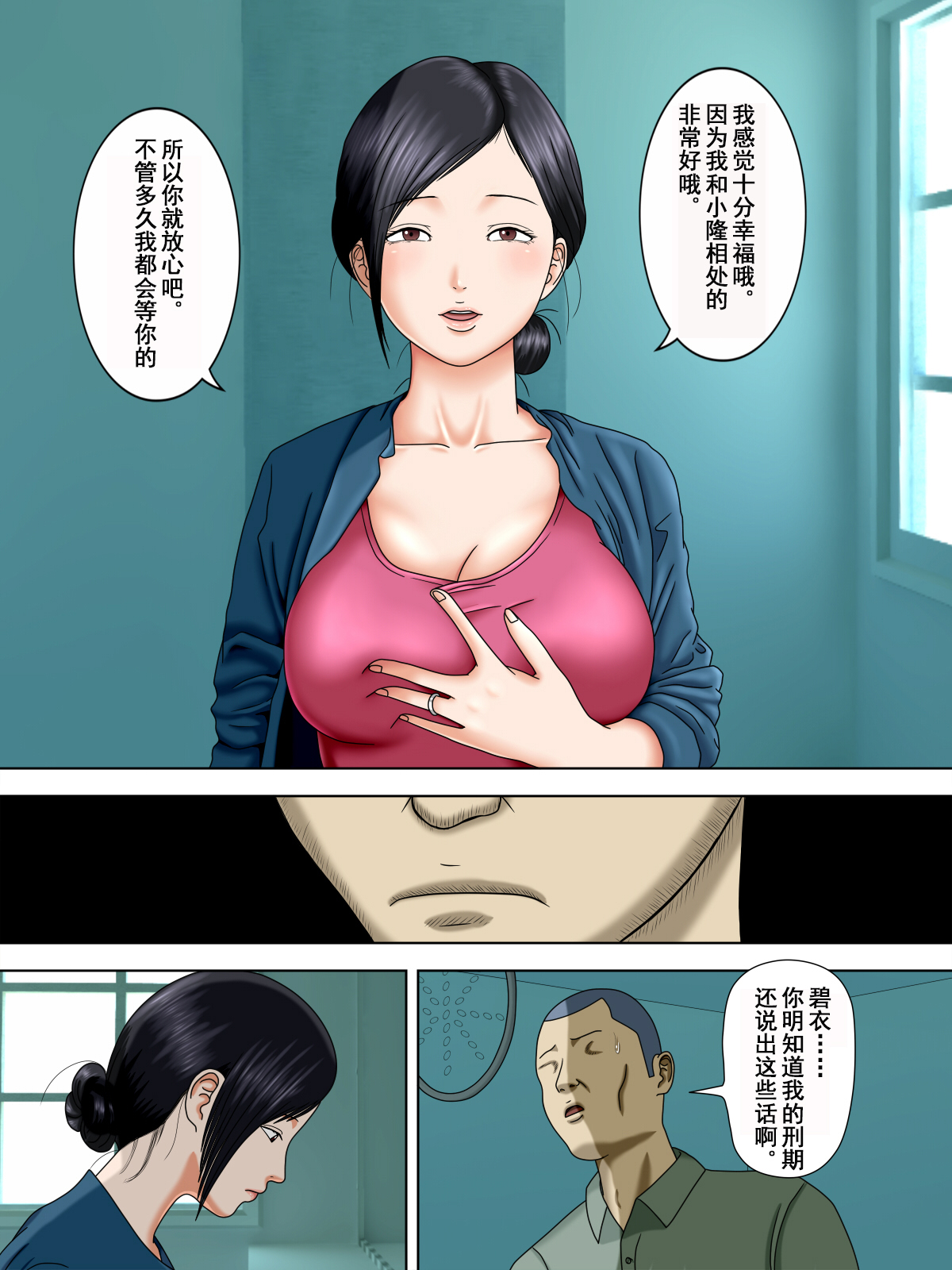[水無月三日] 夫は獄中、一方妻は・・・1～タイ人妻編～ [中国翻訳]