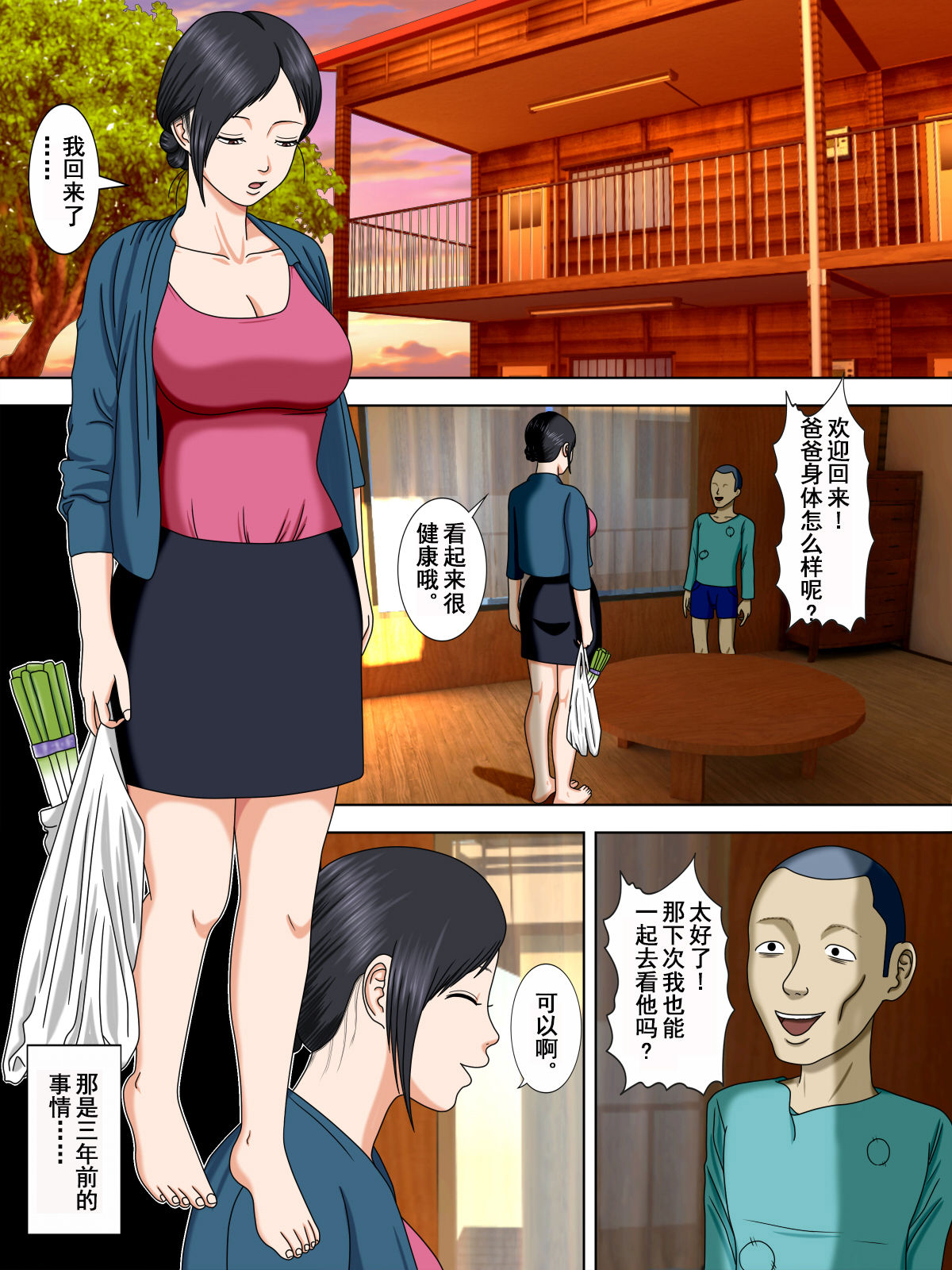 [水無月三日] 夫は獄中、一方妻は・・・1～タイ人妻編～ [中国翻訳]