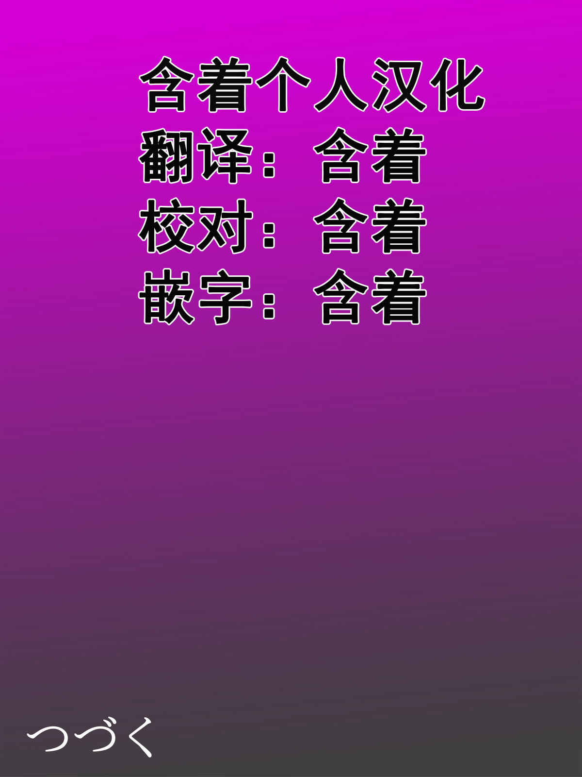 [水無月三日] 夫は獄中、一方妻は・・・1～タイ人妻編～ [中国翻訳]