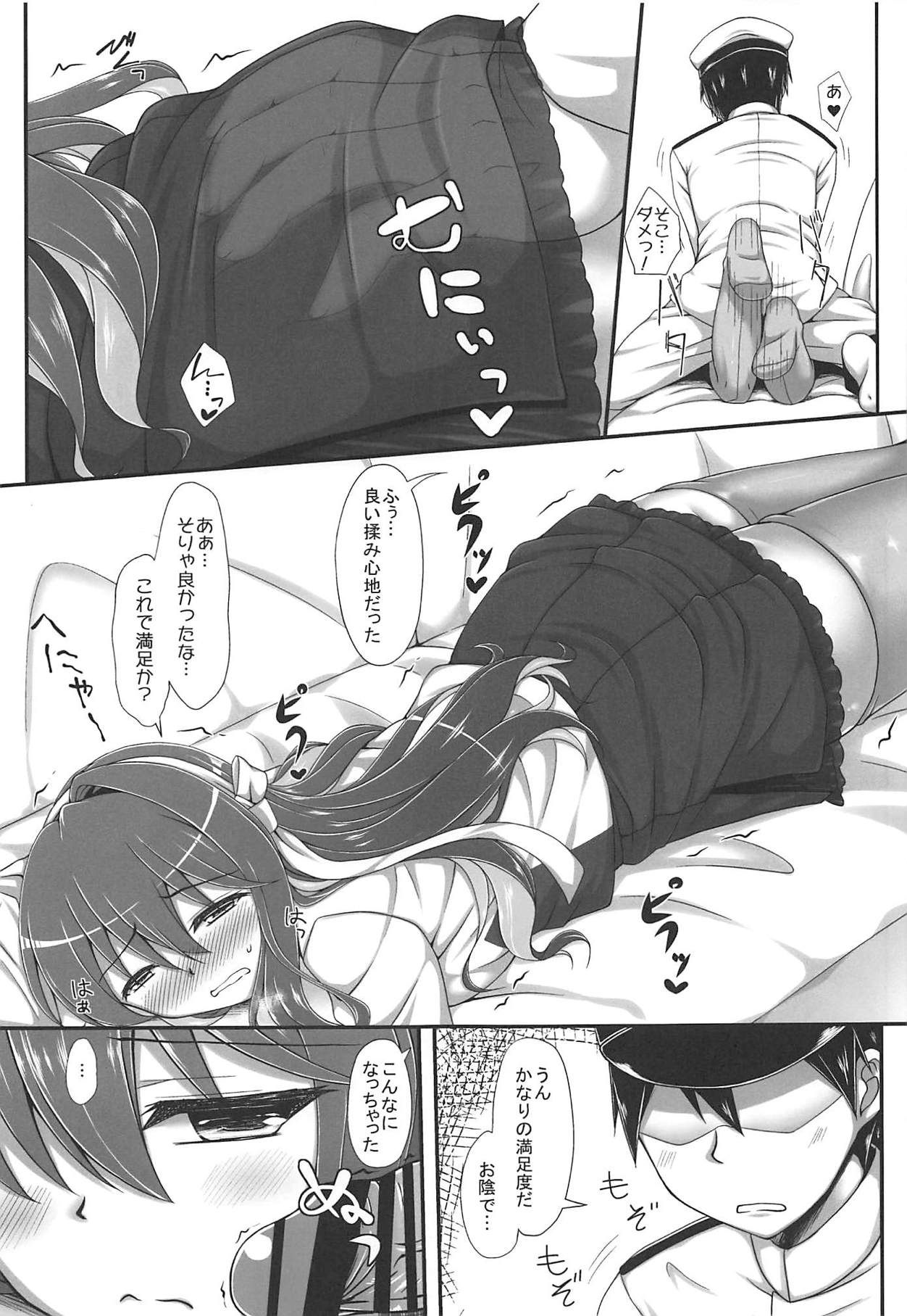 (C94) [いつかのそら (社)] Hな長波サマ改二 (艦隊これくしょん -艦これ-)