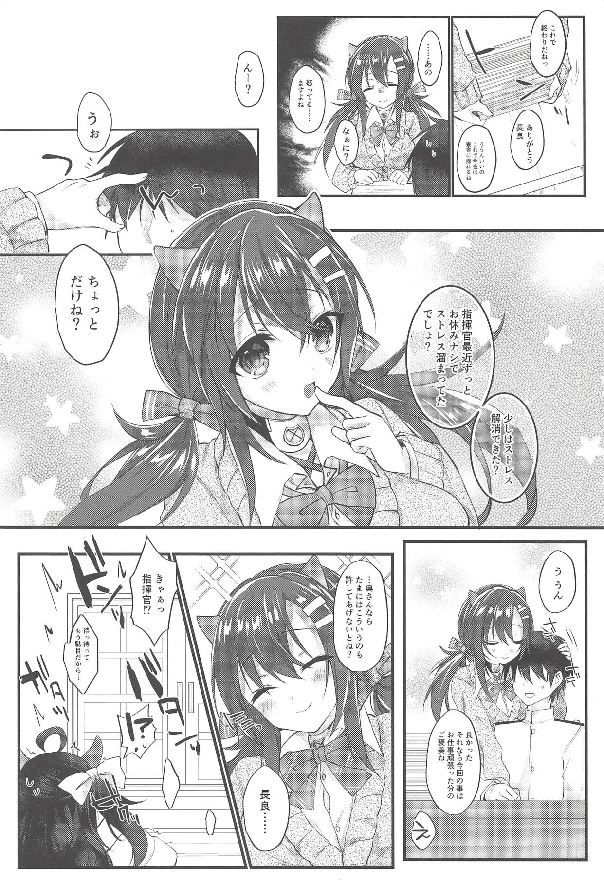 (COMIC1☆14) [+Elegy (mt)] ながらとらぶらぶ (アズールレーン)