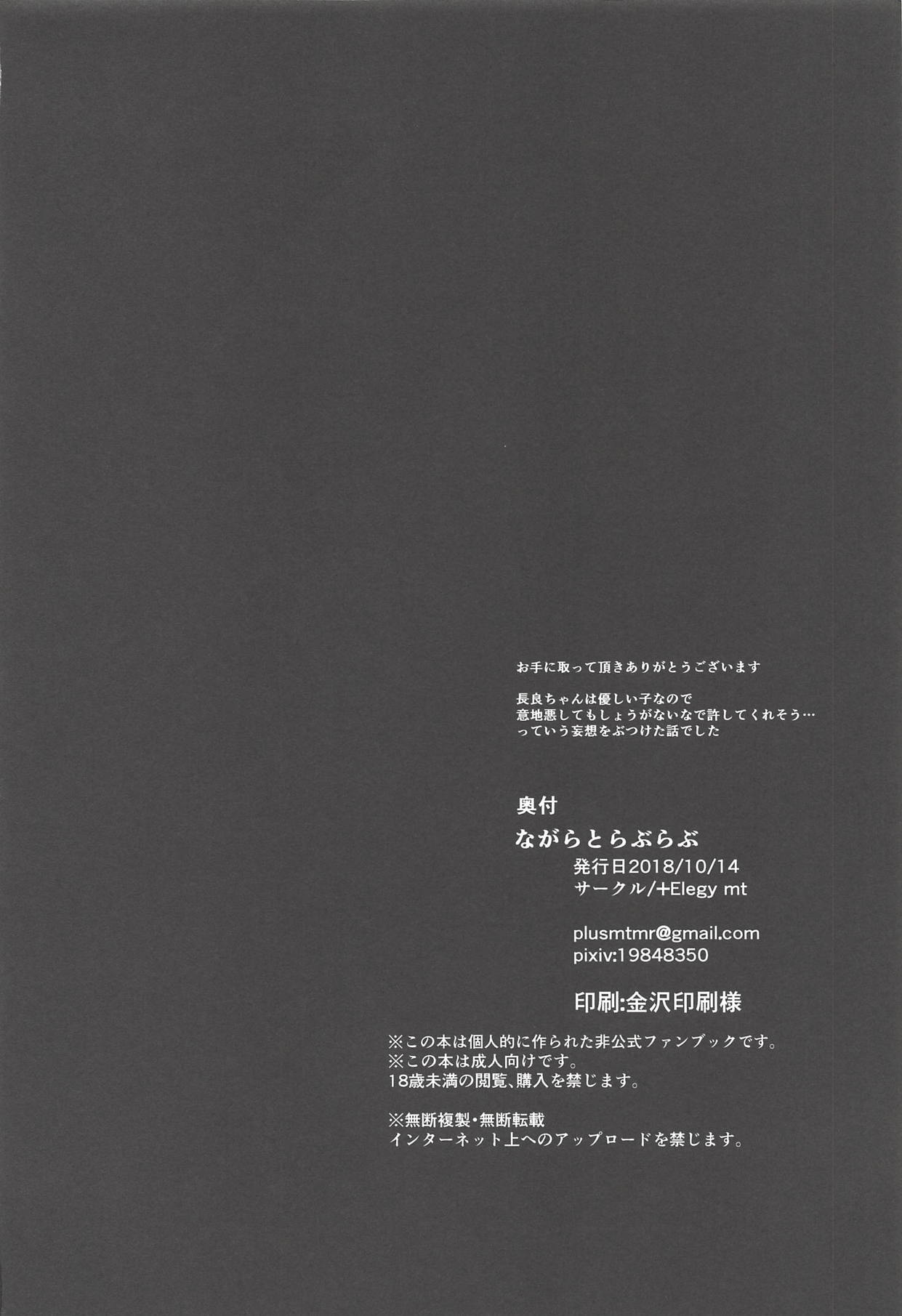 (COMIC1☆14) [+Elegy (mt)] ながらとらぶらぶ (アズールレーン)