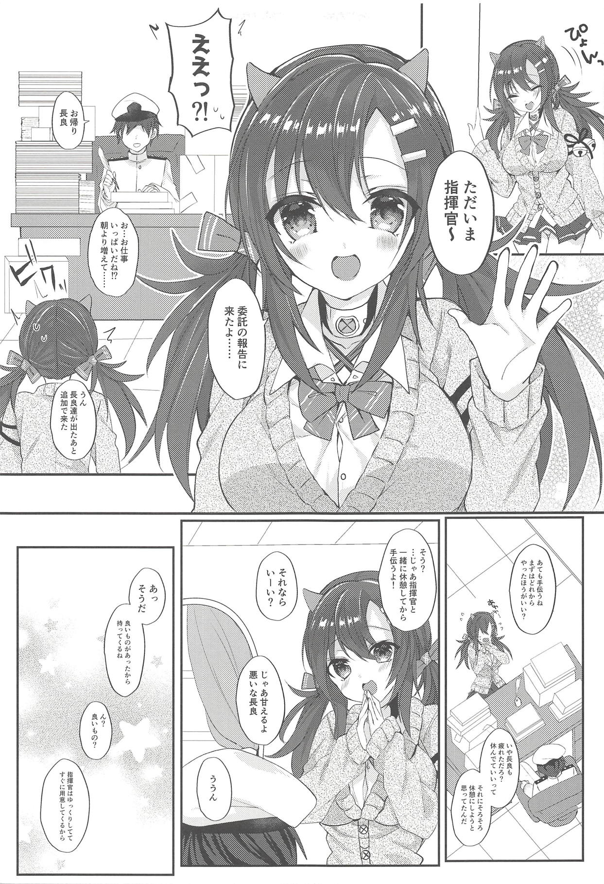 (COMIC1☆14) [+Elegy (mt)] ながらとらぶらぶ (アズールレーン)