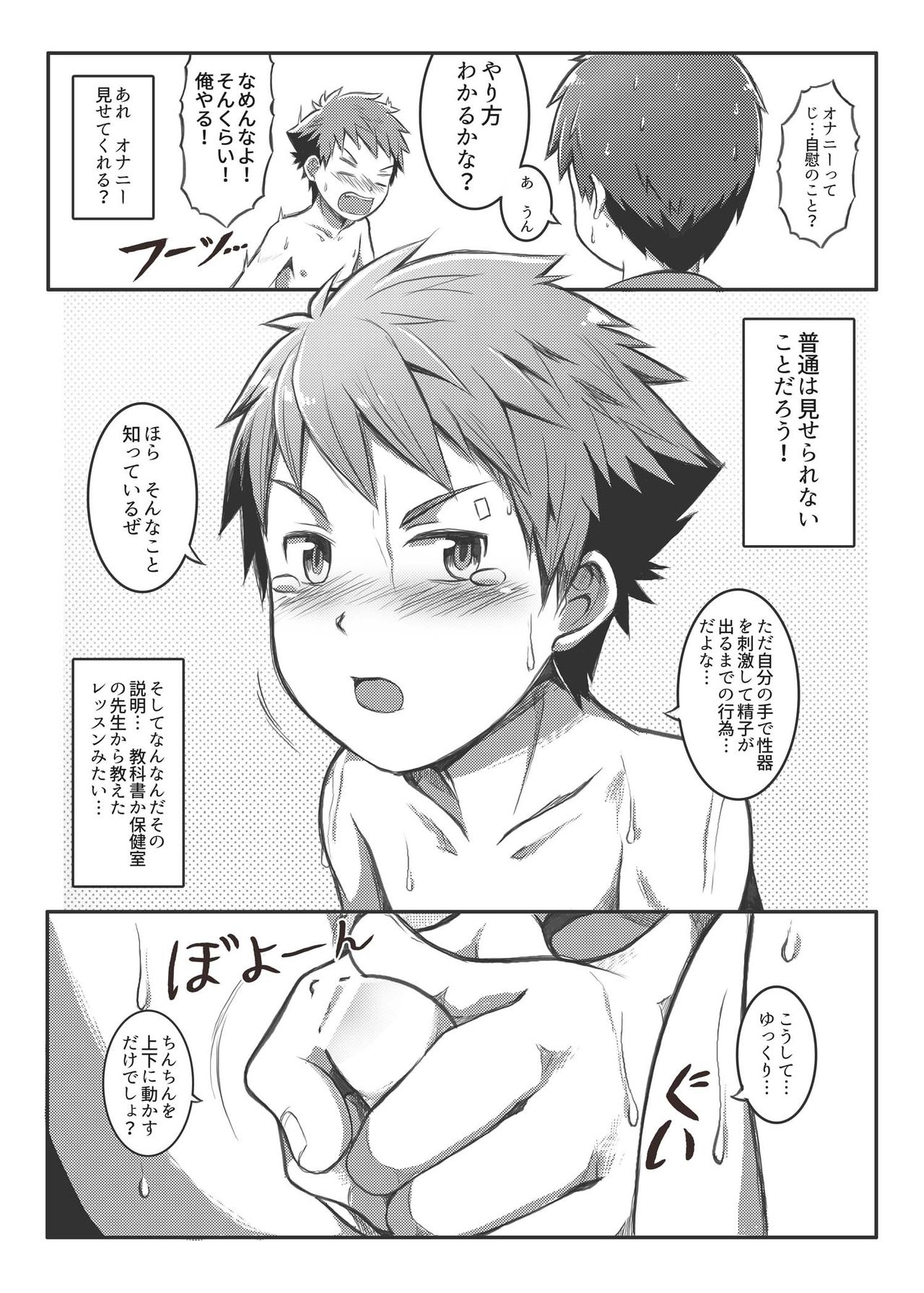 [Beater (daikung)] エース・スター [DL版]