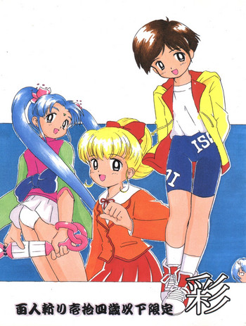 (Cレヴォ19) [奇想D工房、ぷりめ～ら (COLOR、麗亜)] 百人斬り壱拾四歳以下限定 彩 (よろず)