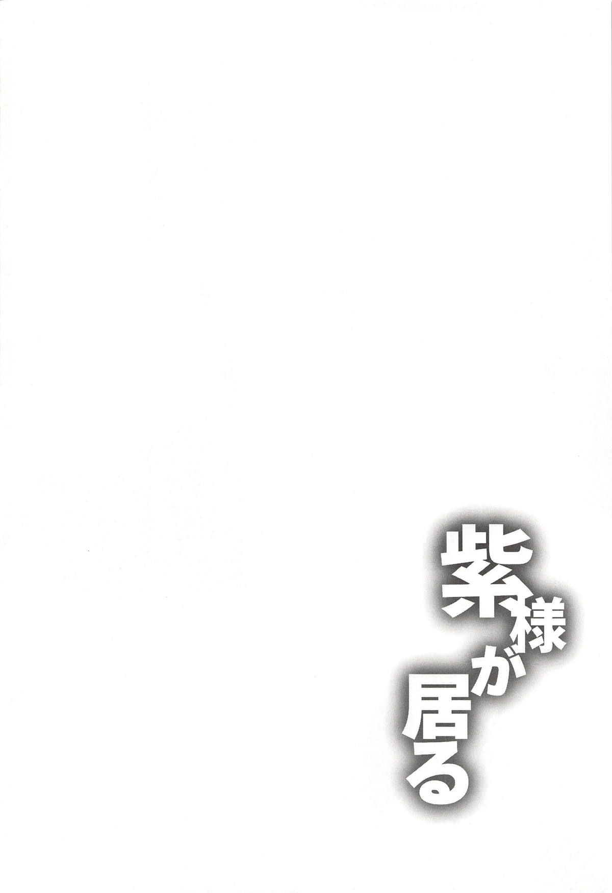 (例大祭15) [かうすしあん (やまいそ)] 紫様が居る (東方Project)
